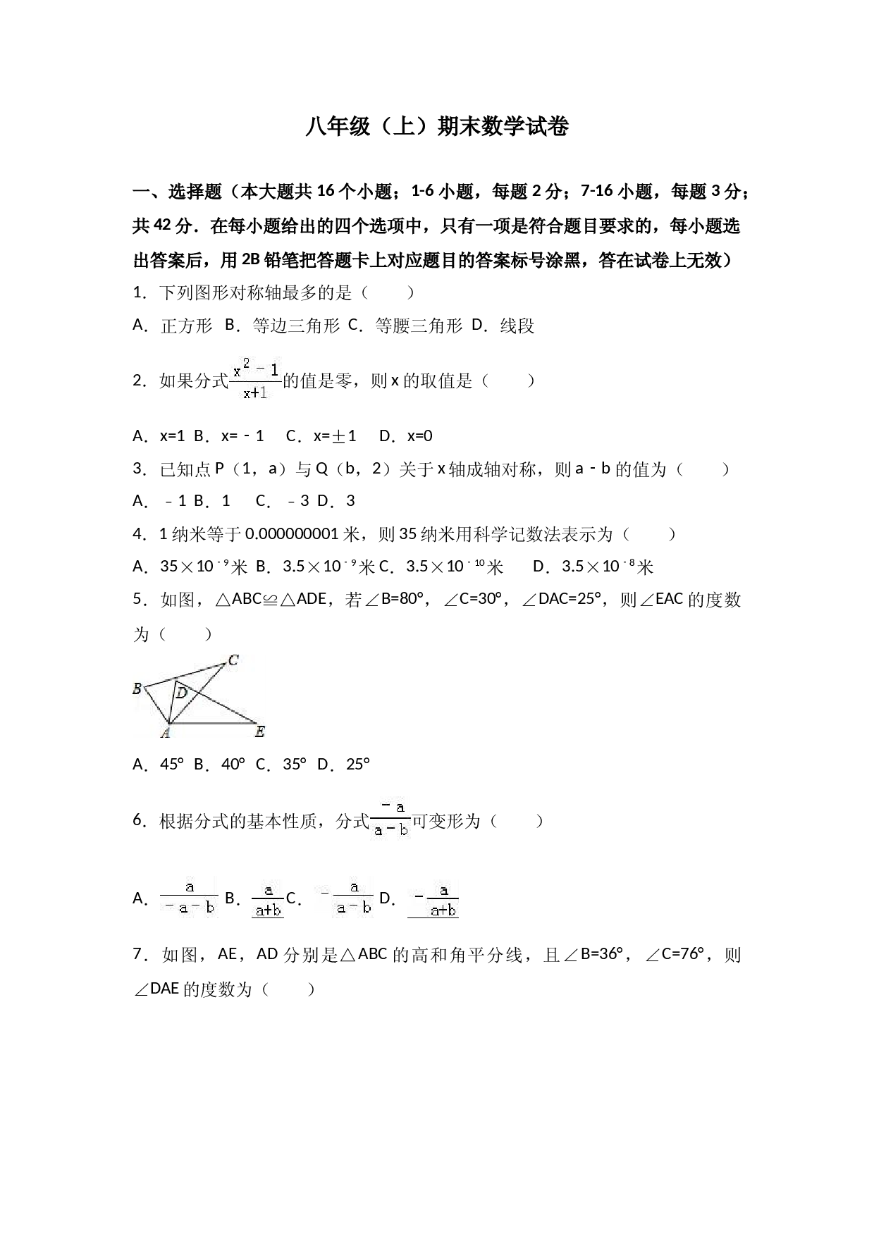 八年级上期末数学试卷05.doc 第1页
