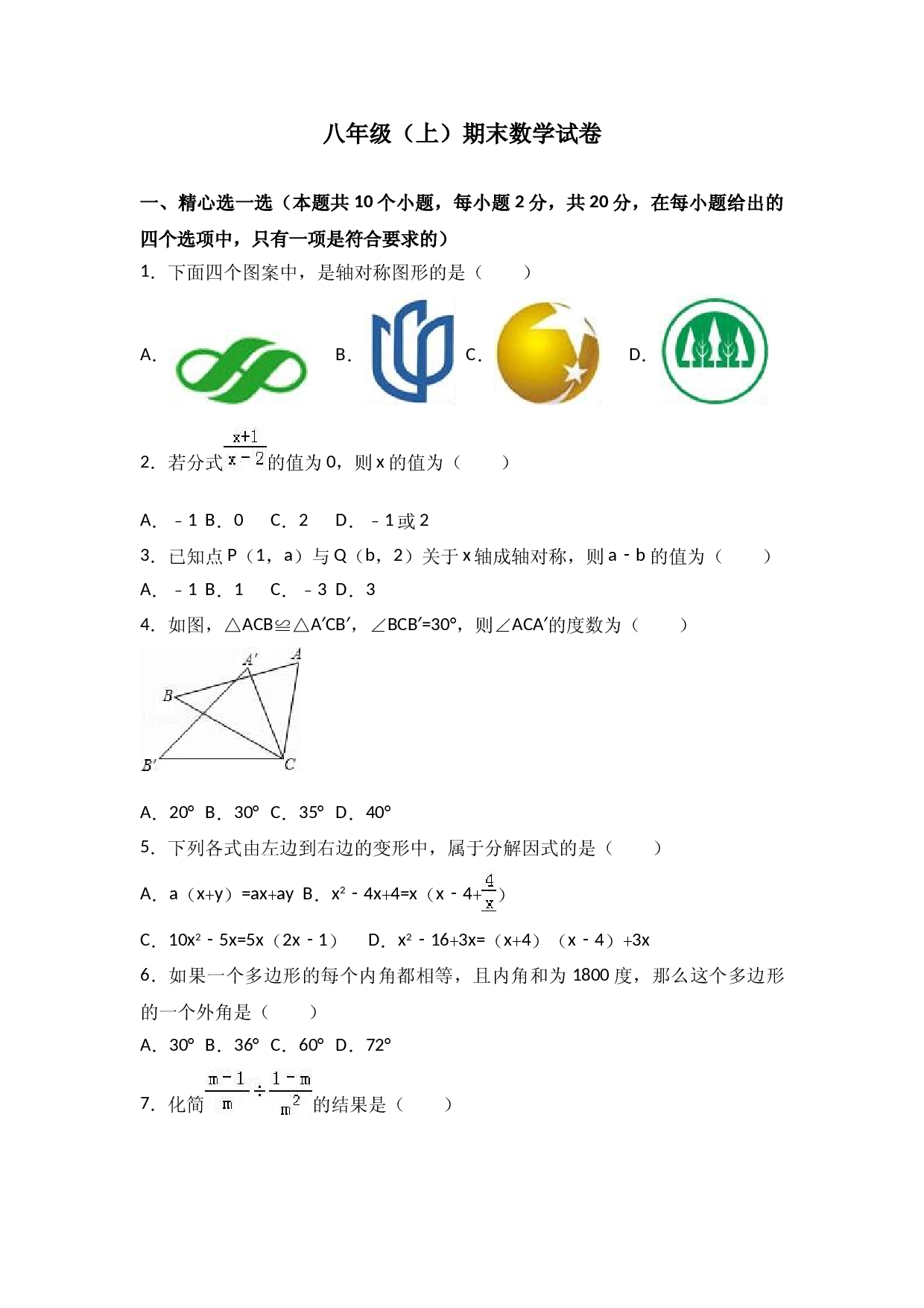 八年级上期末数学试卷06.doc 第1页