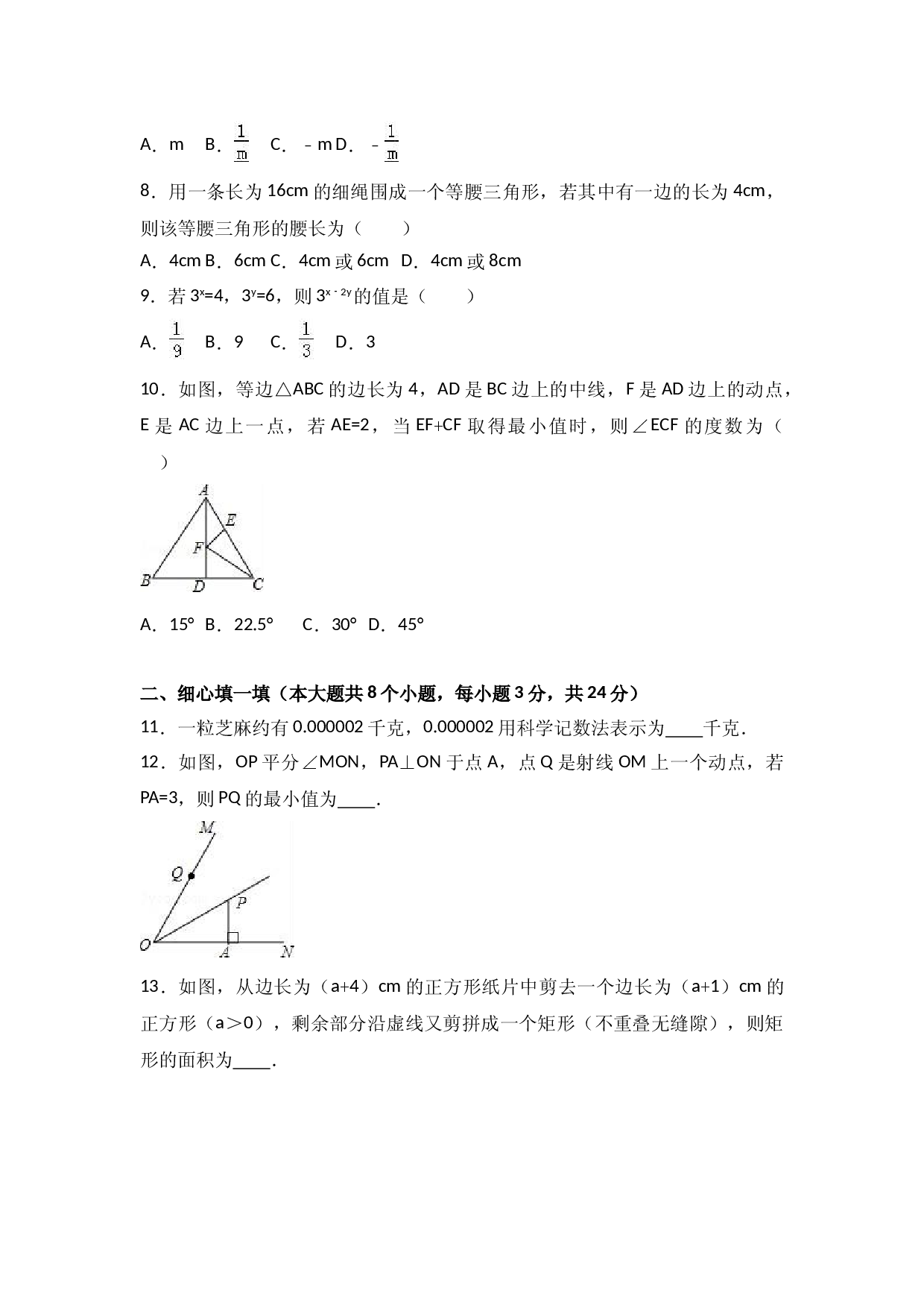 八年级上期末数学试卷06.doc 第2页