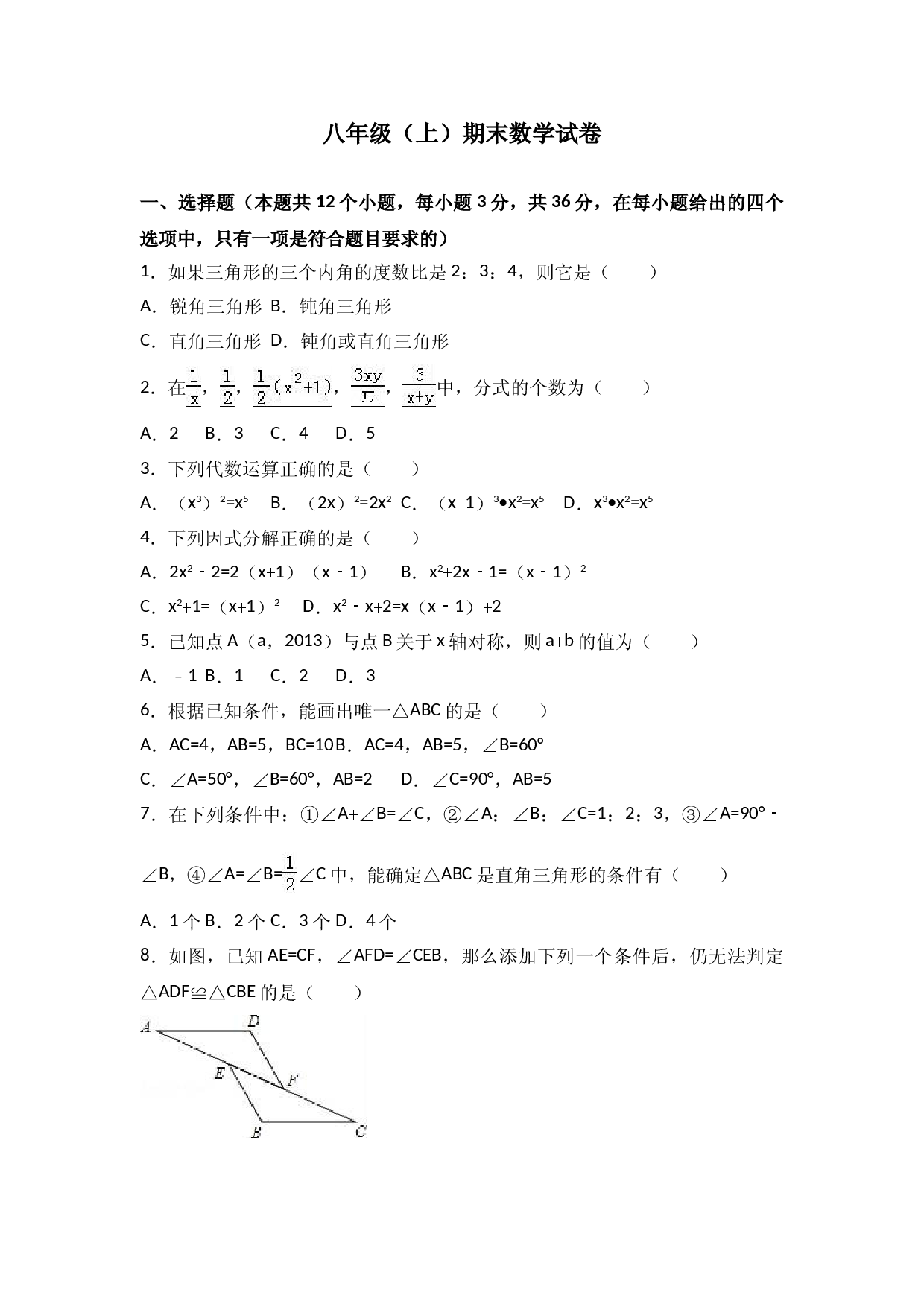 八年级上期末数学试卷07.doc 第1页
