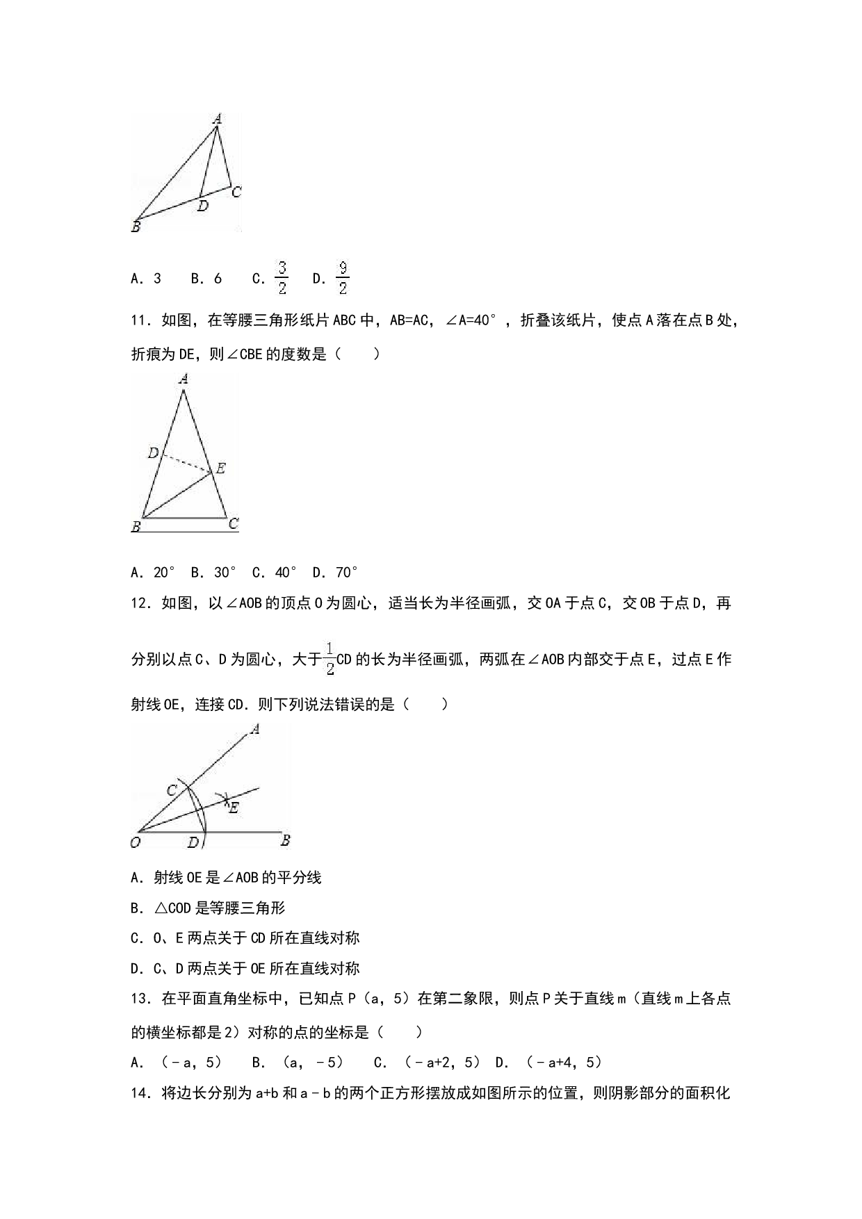 八年级上期末数学试卷08.doc 第2页