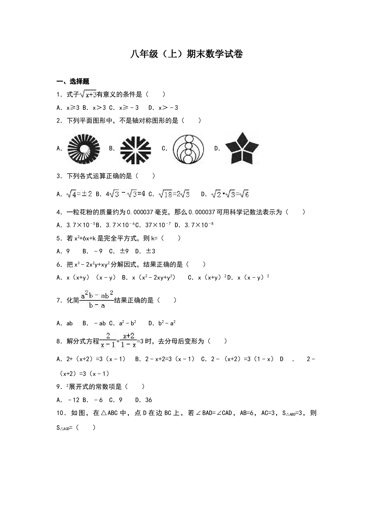 八年级上期末数学试卷08.doc 第1页