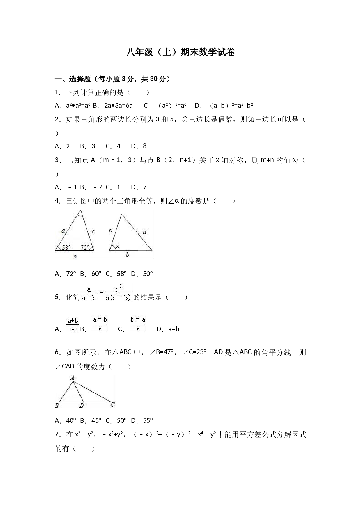 八年级上期末数学试卷09.doc 第1页