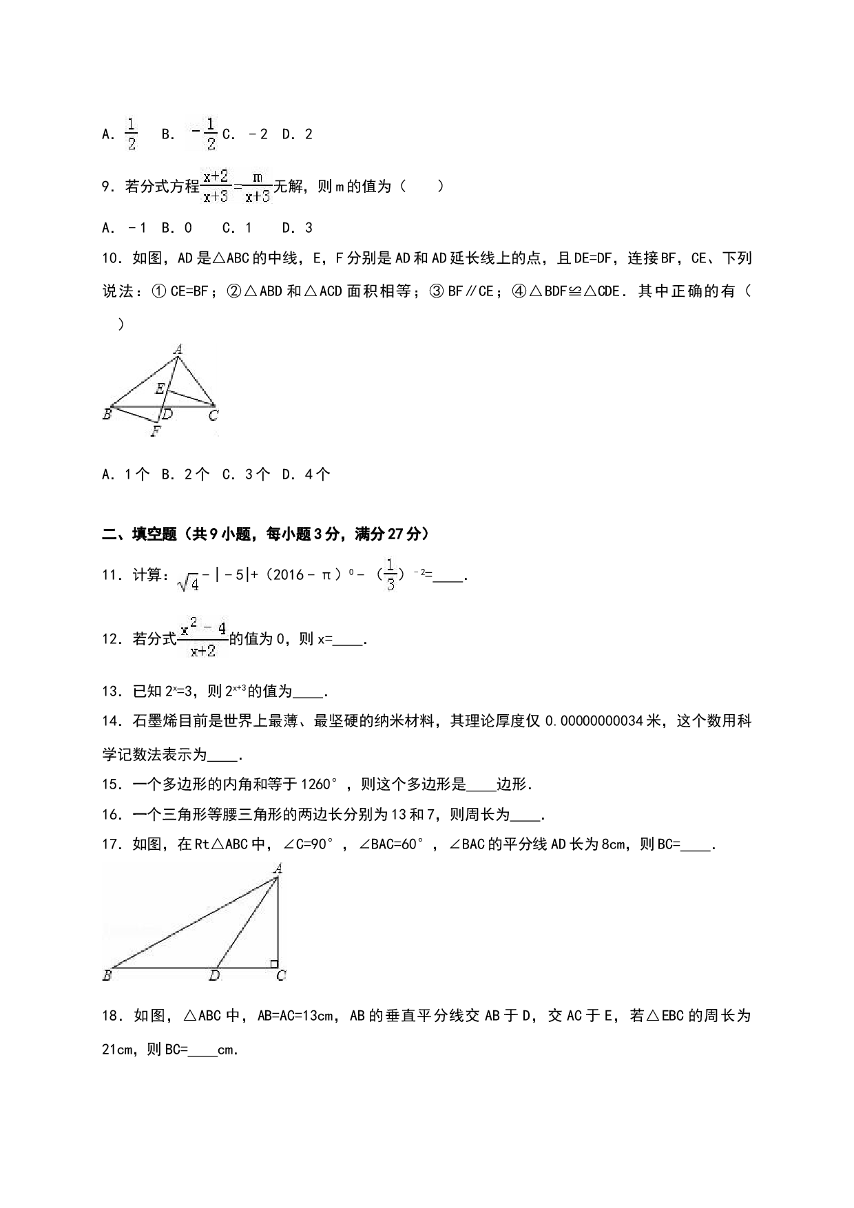 八年级上期末数学试卷10.doc 第2页