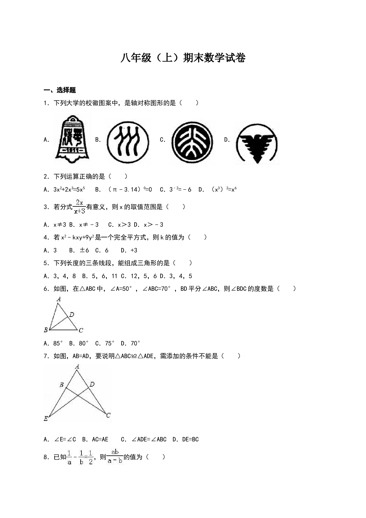 八年级上期末数学试卷10.doc 第1页