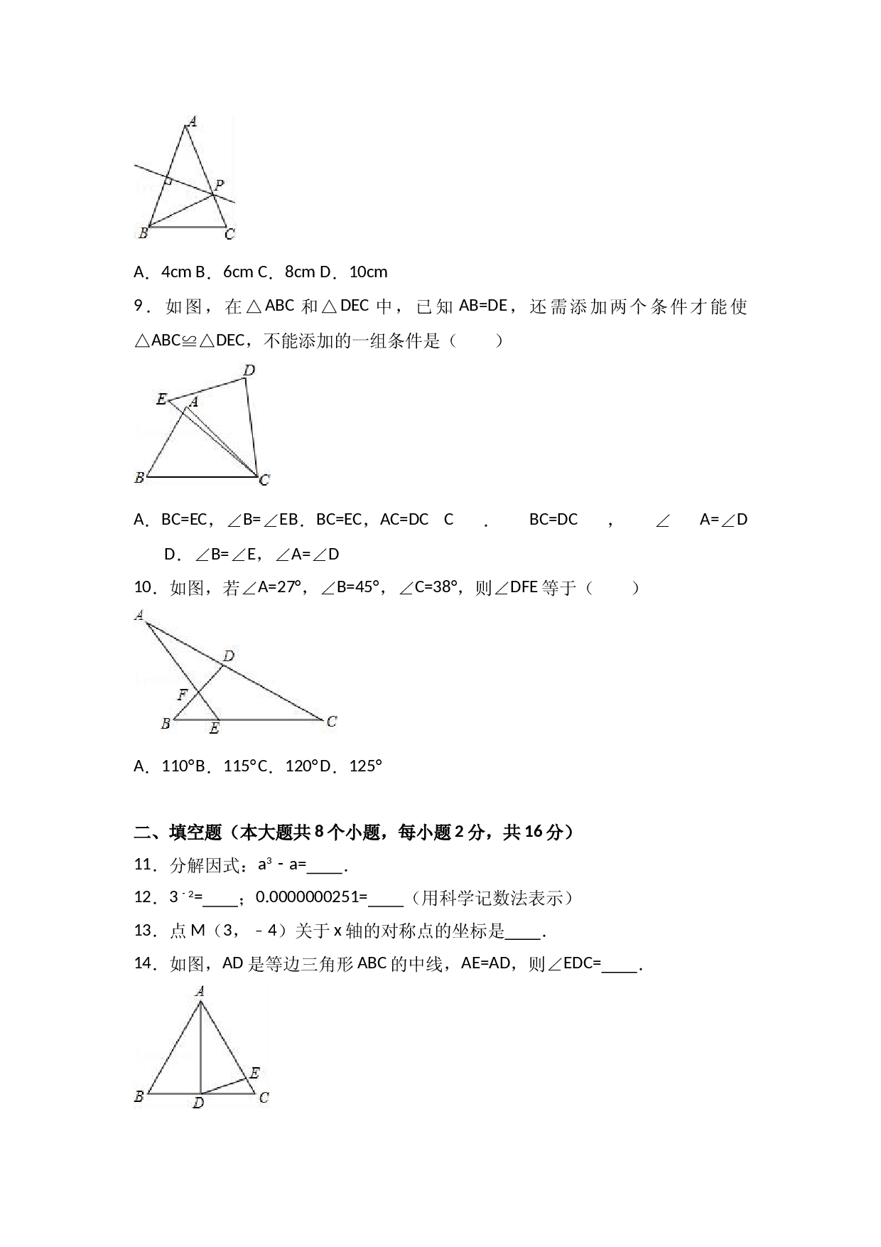 八年级上期末数学试卷11.doc 第2页