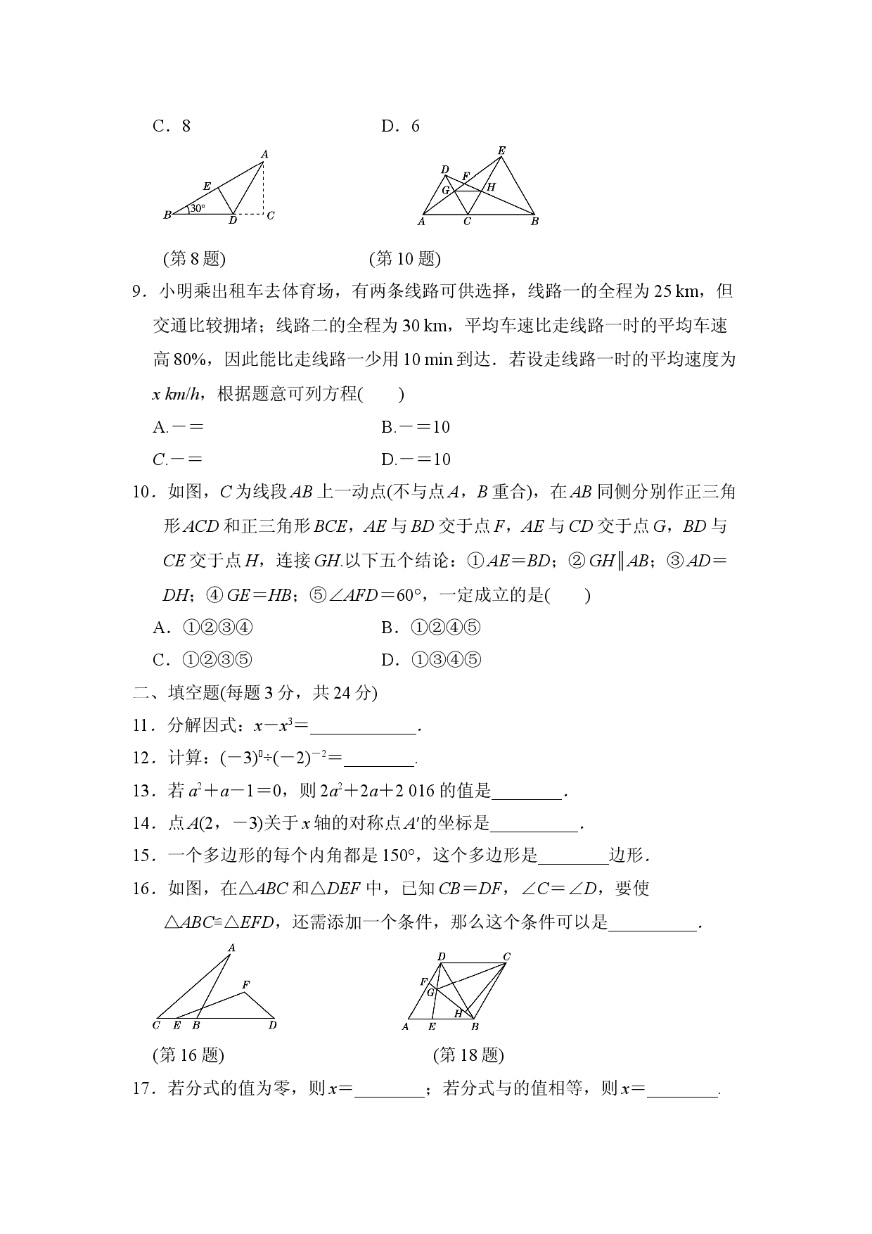 八年级上期末数学试卷12.doc 第2页
