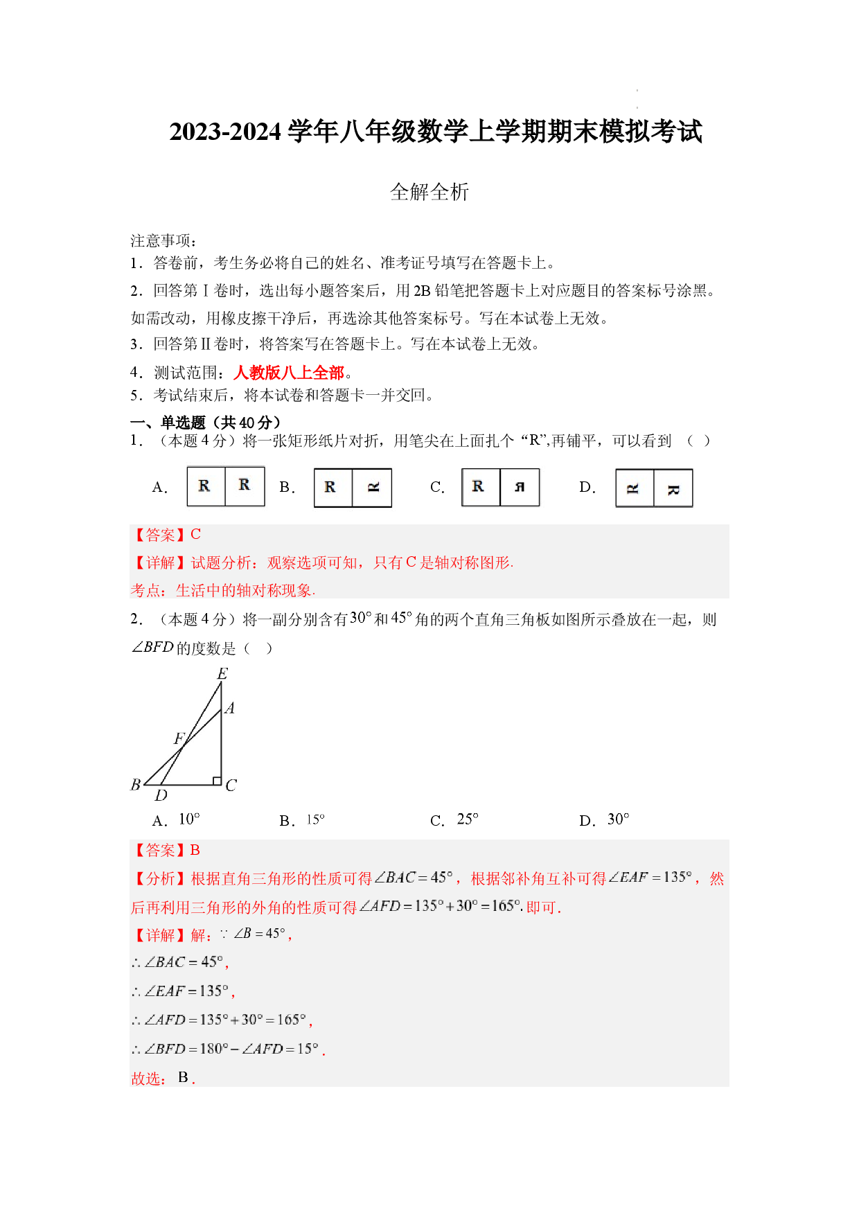数学（全解全析）.docx 第1页