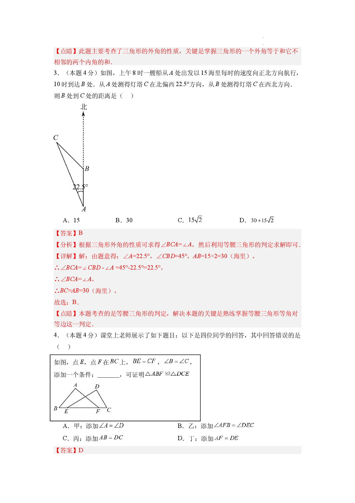 数学（全解全析）.docx 第2页