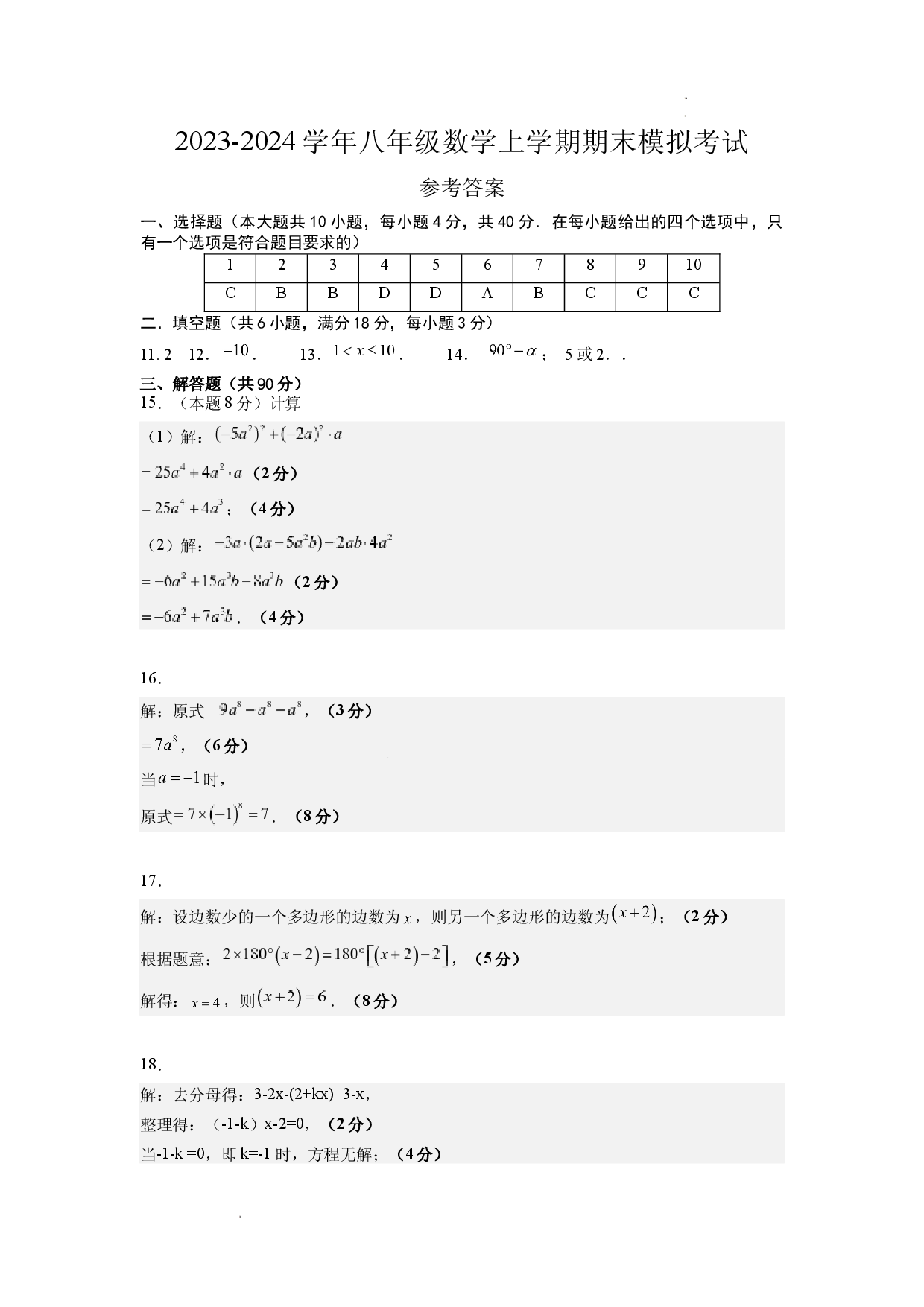 数学（参考答案）.docx 第1页