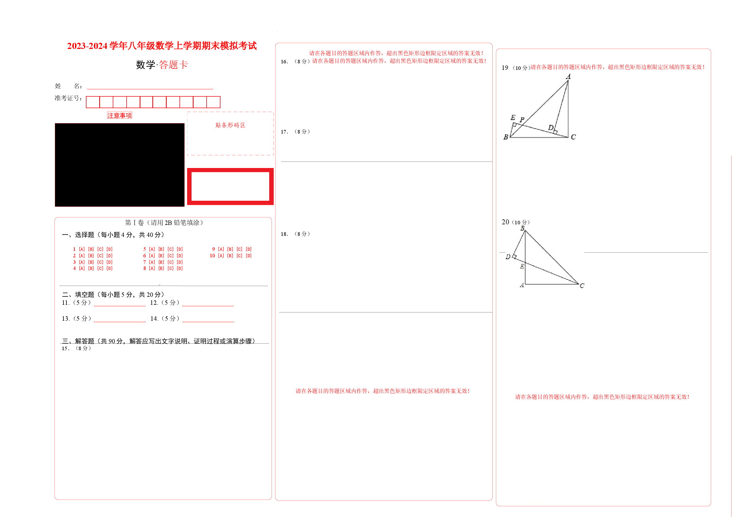 数学（答题卡）.docx 第1页