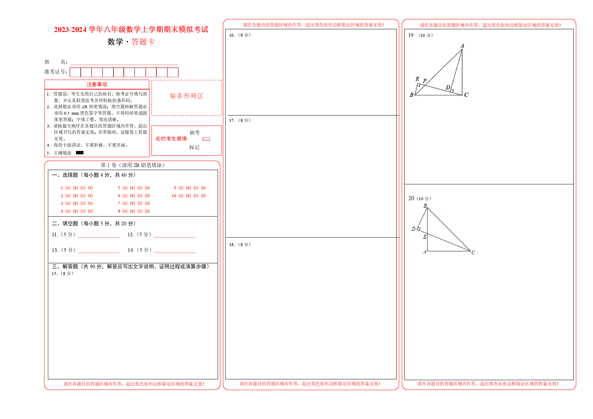 数学（答题卡）.pdf 第1页