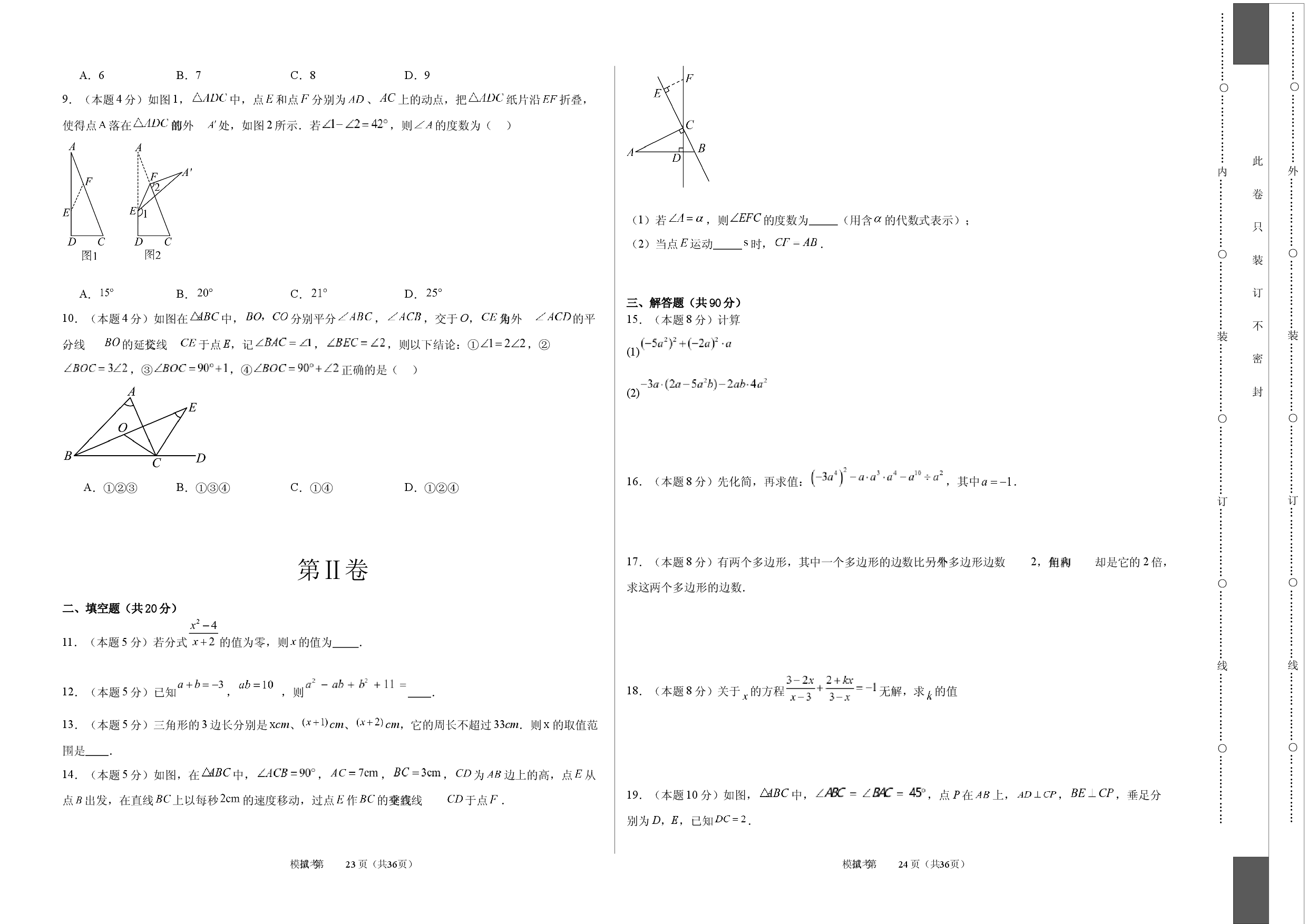数学（考试版）A3.docx 第2页