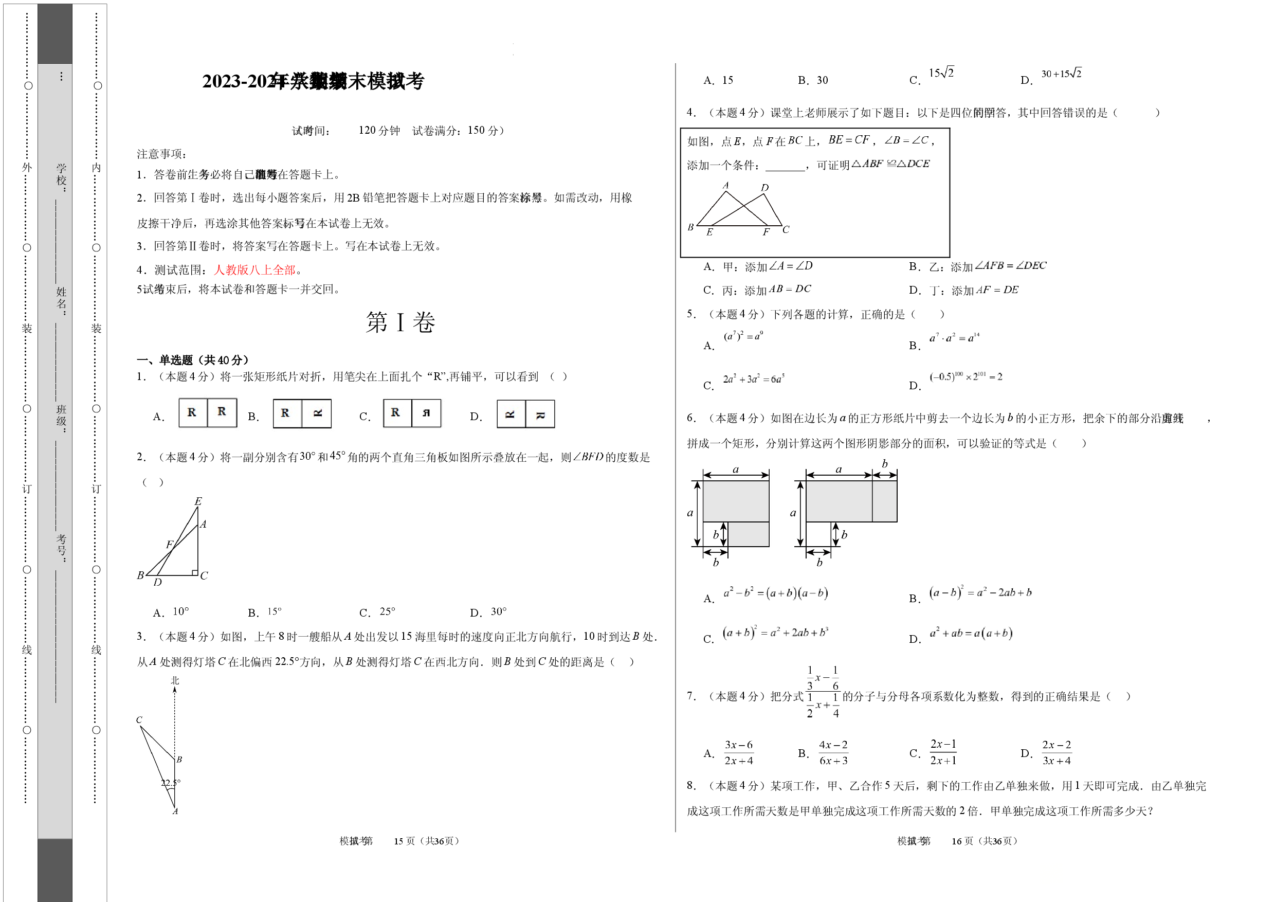 数学（考试版）A3.docx 第1页