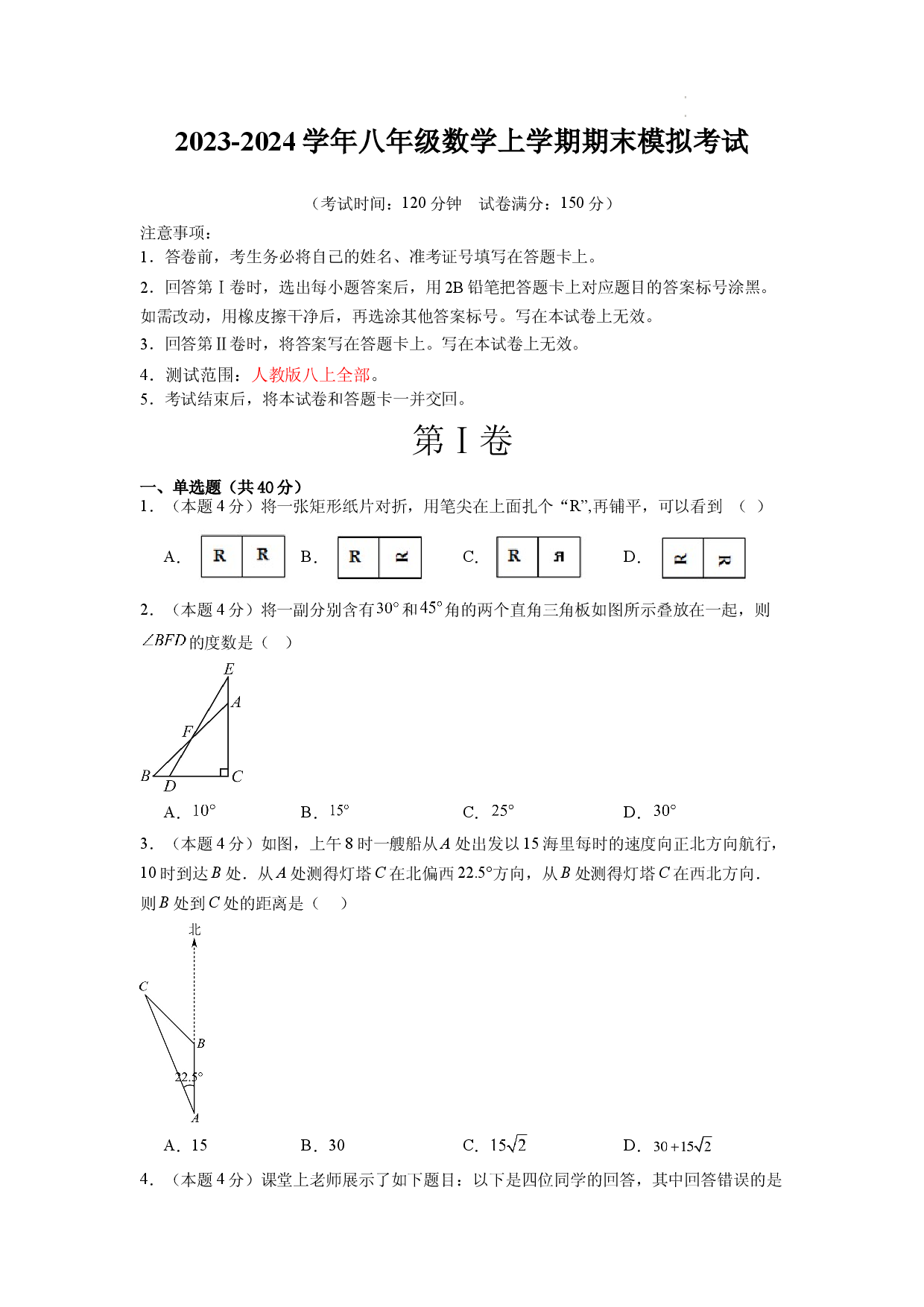 数学（考试版）A4.docx 第1页
