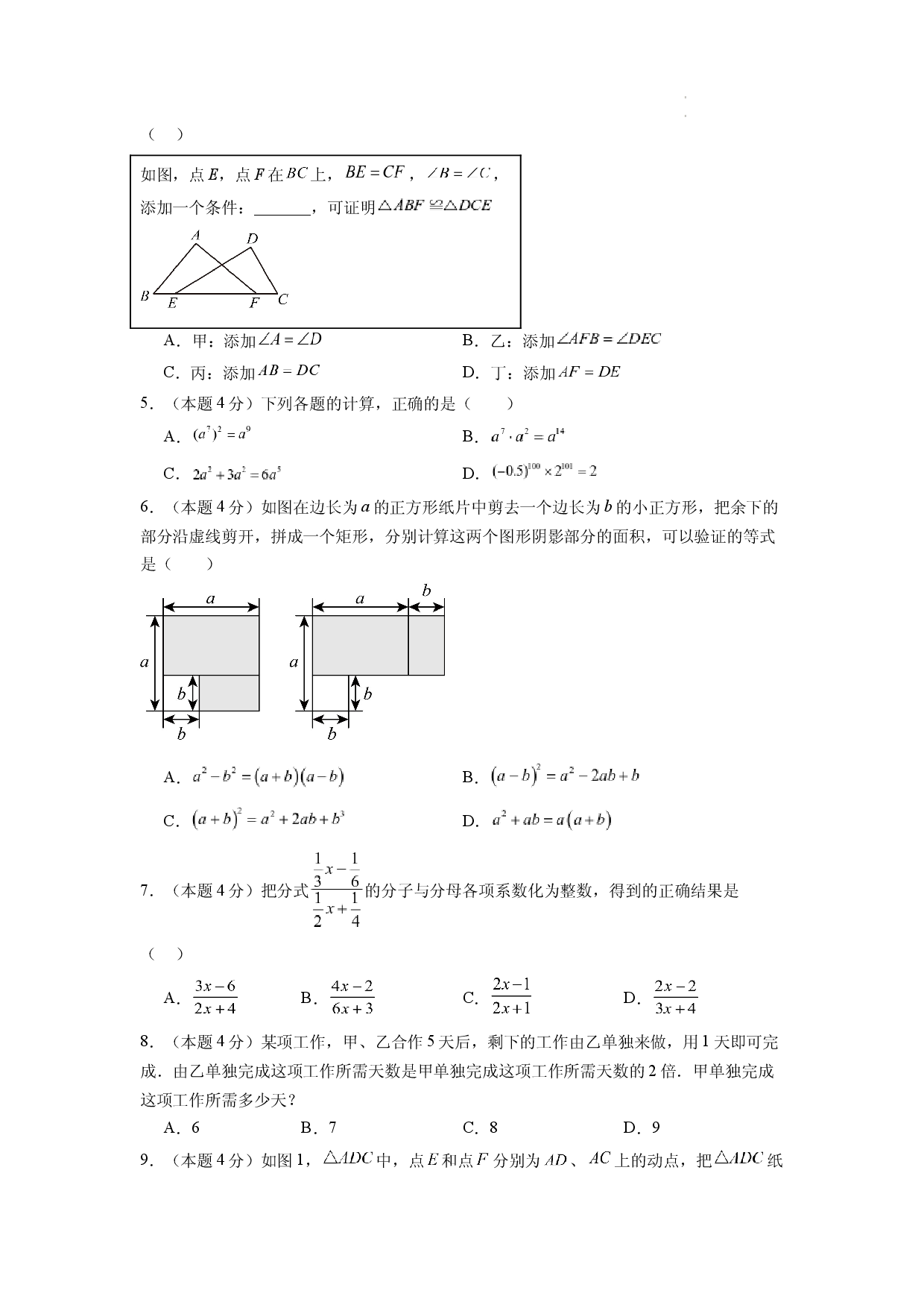 数学（考试版）A4.docx 第2页