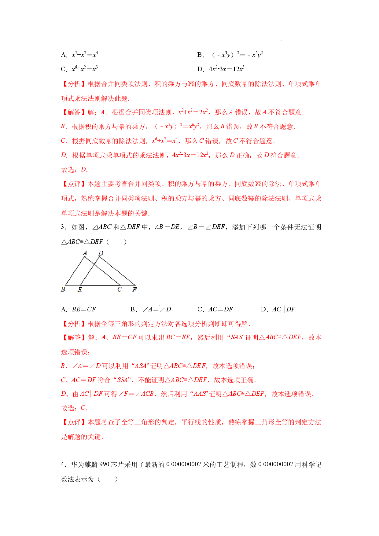数学（全解全析） .docx 第2页
