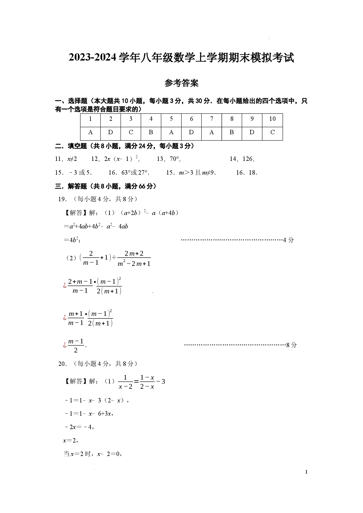 数学（参考答案）.docx 第1页