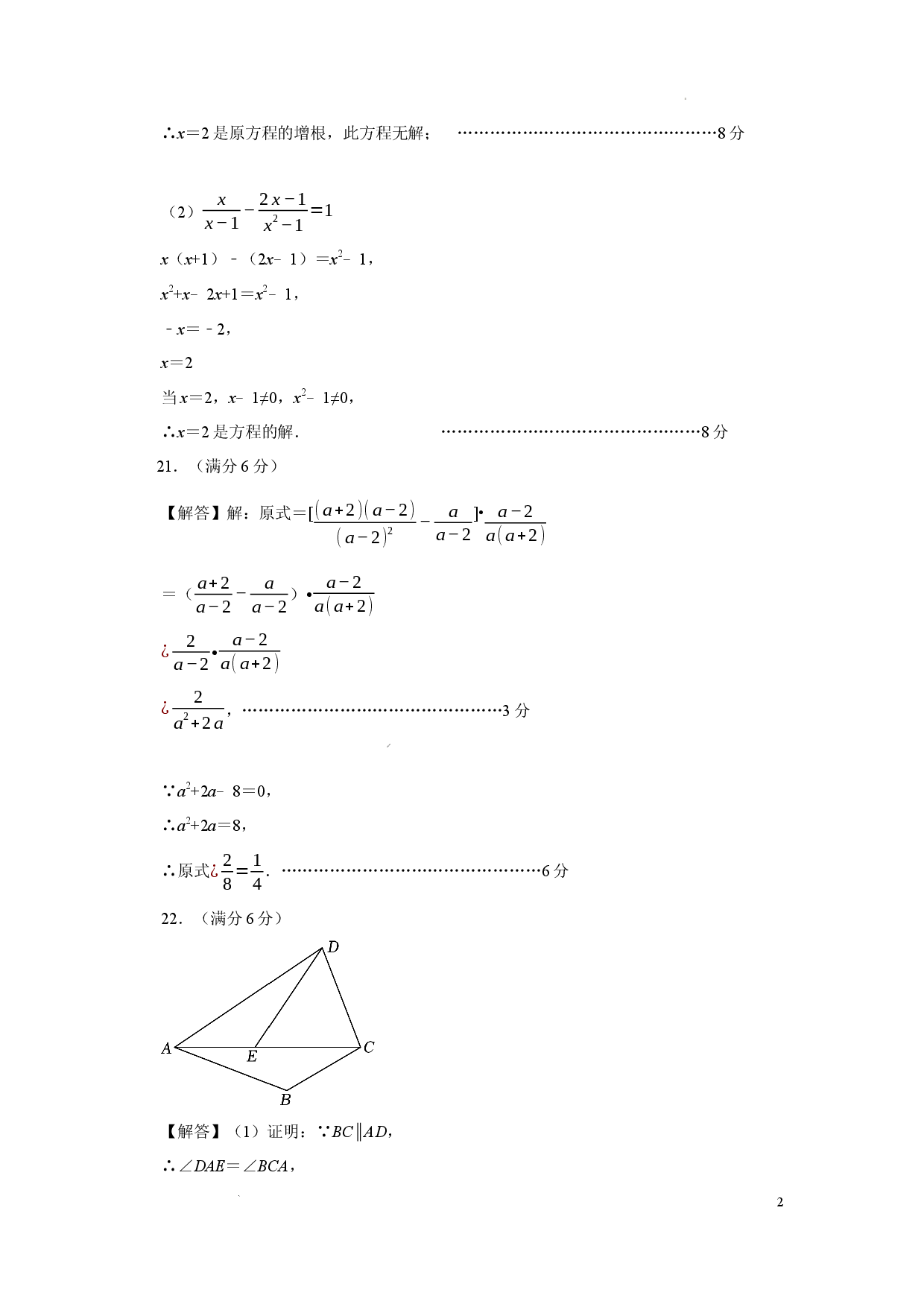 数学（参考答案）.docx 第2页
