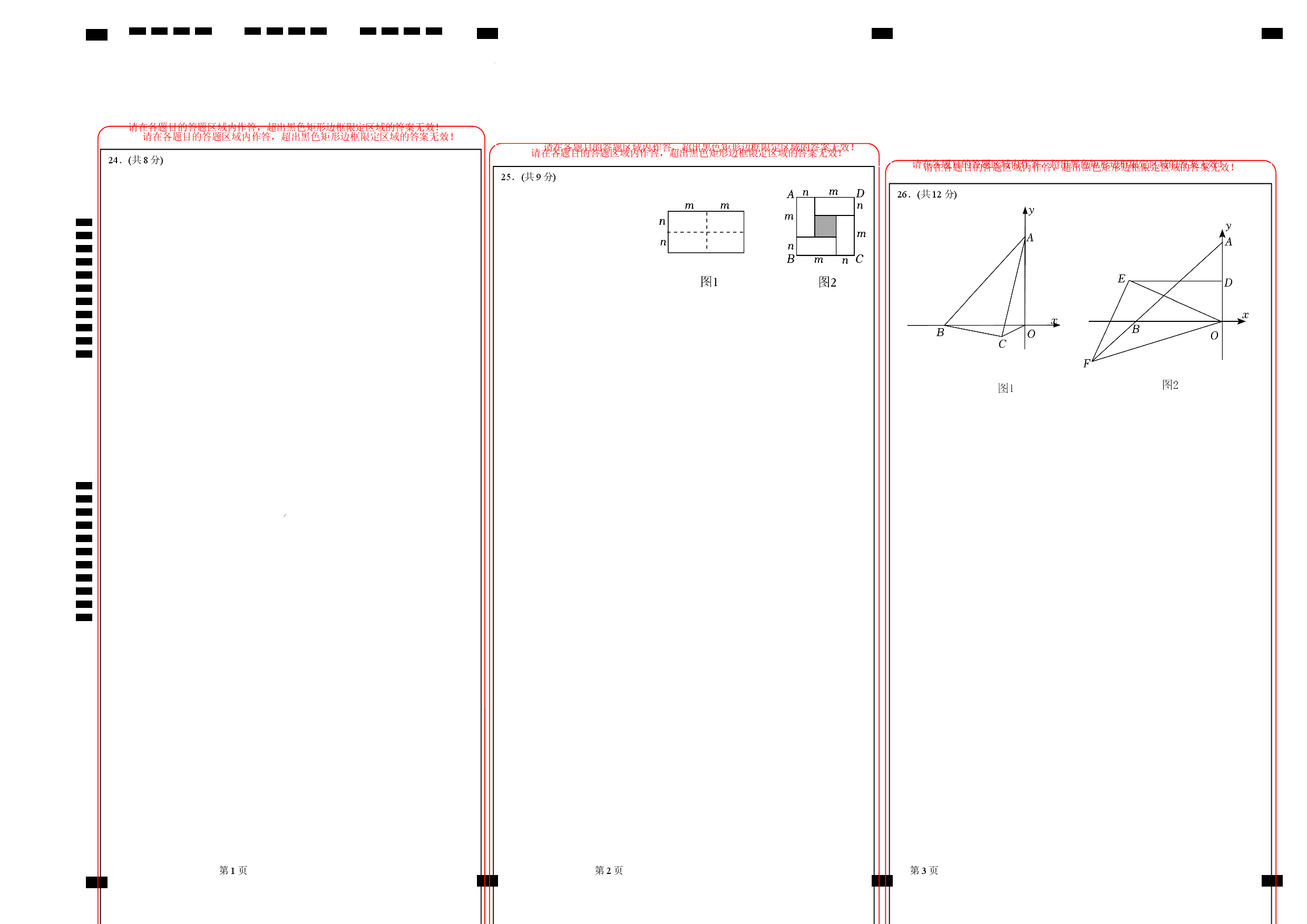 数学（答题卡）.docx 第2页
