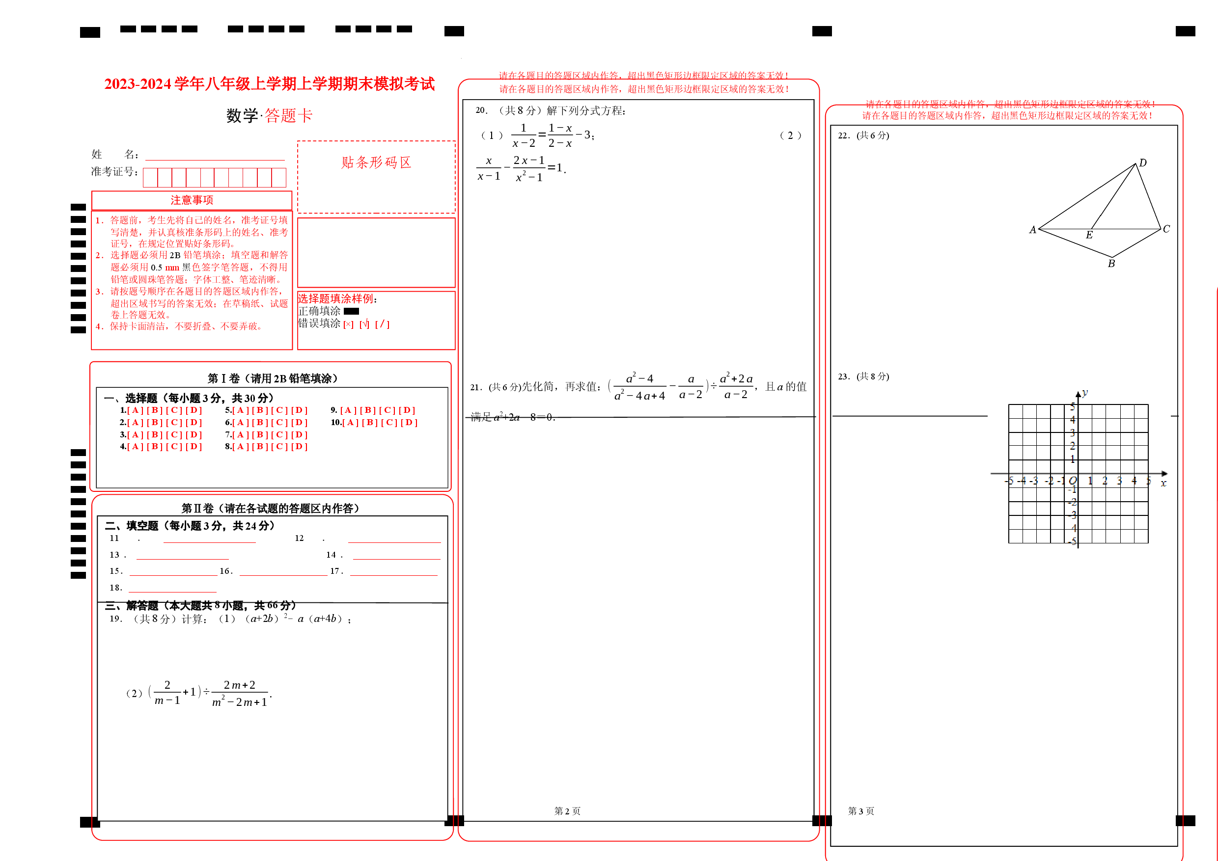 数学（答题卡）.docx 第1页