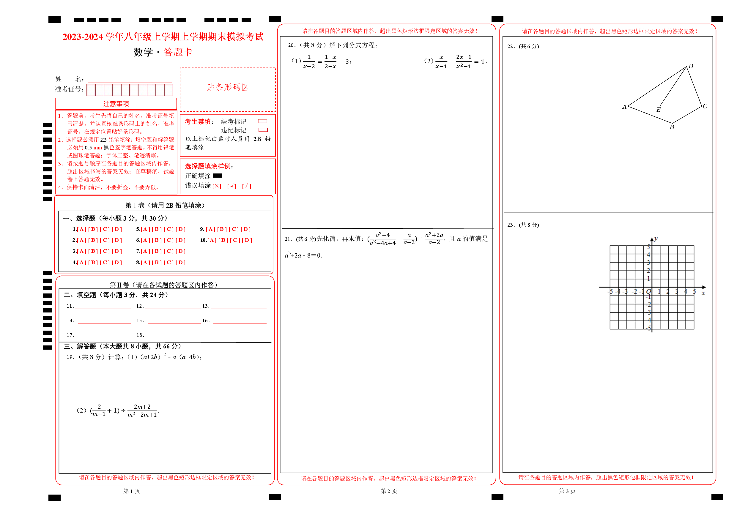 数学（答题卡）.pdf 第1页