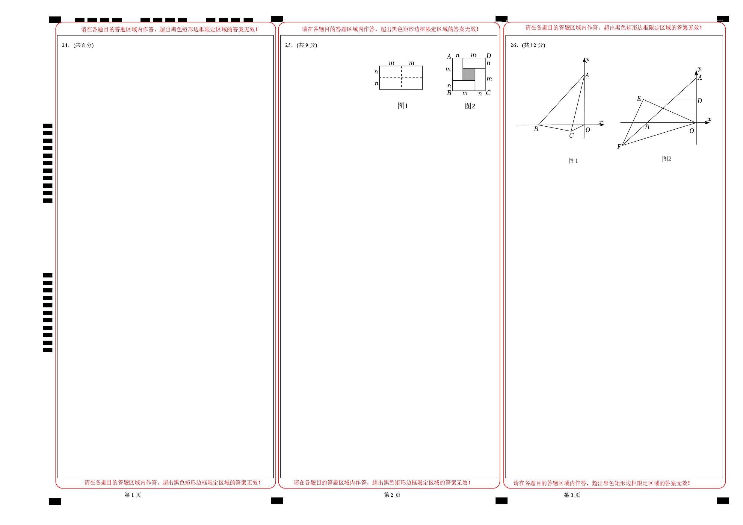 数学（答题卡）.pdf 第2页