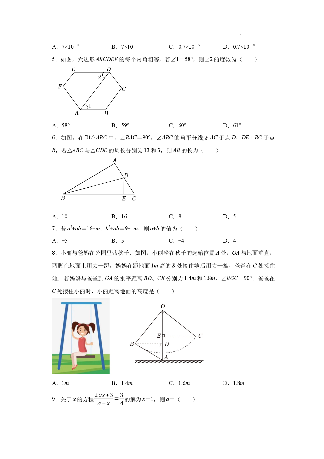 数学（考试版） A4.docx 第2页