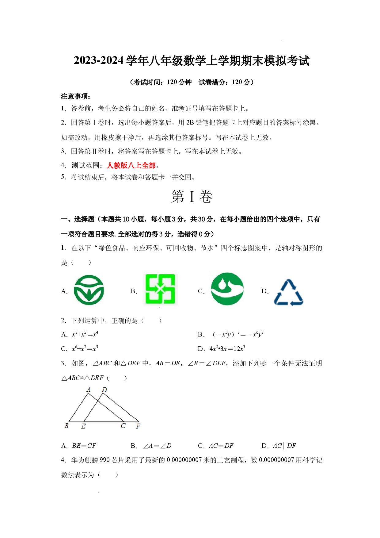 数学（考试版） A4.docx 第1页