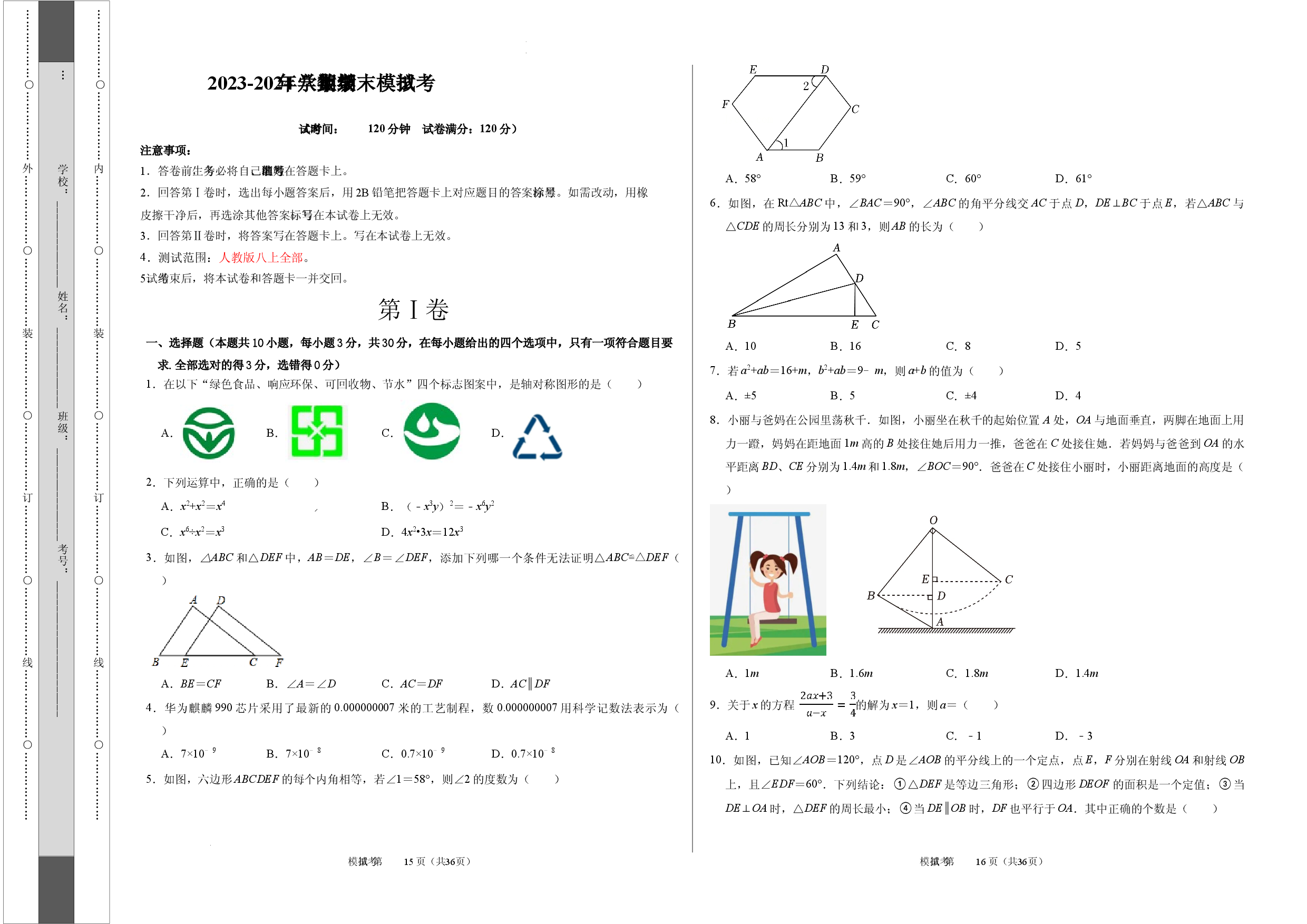 数学（考试版）A3.docx 第1页