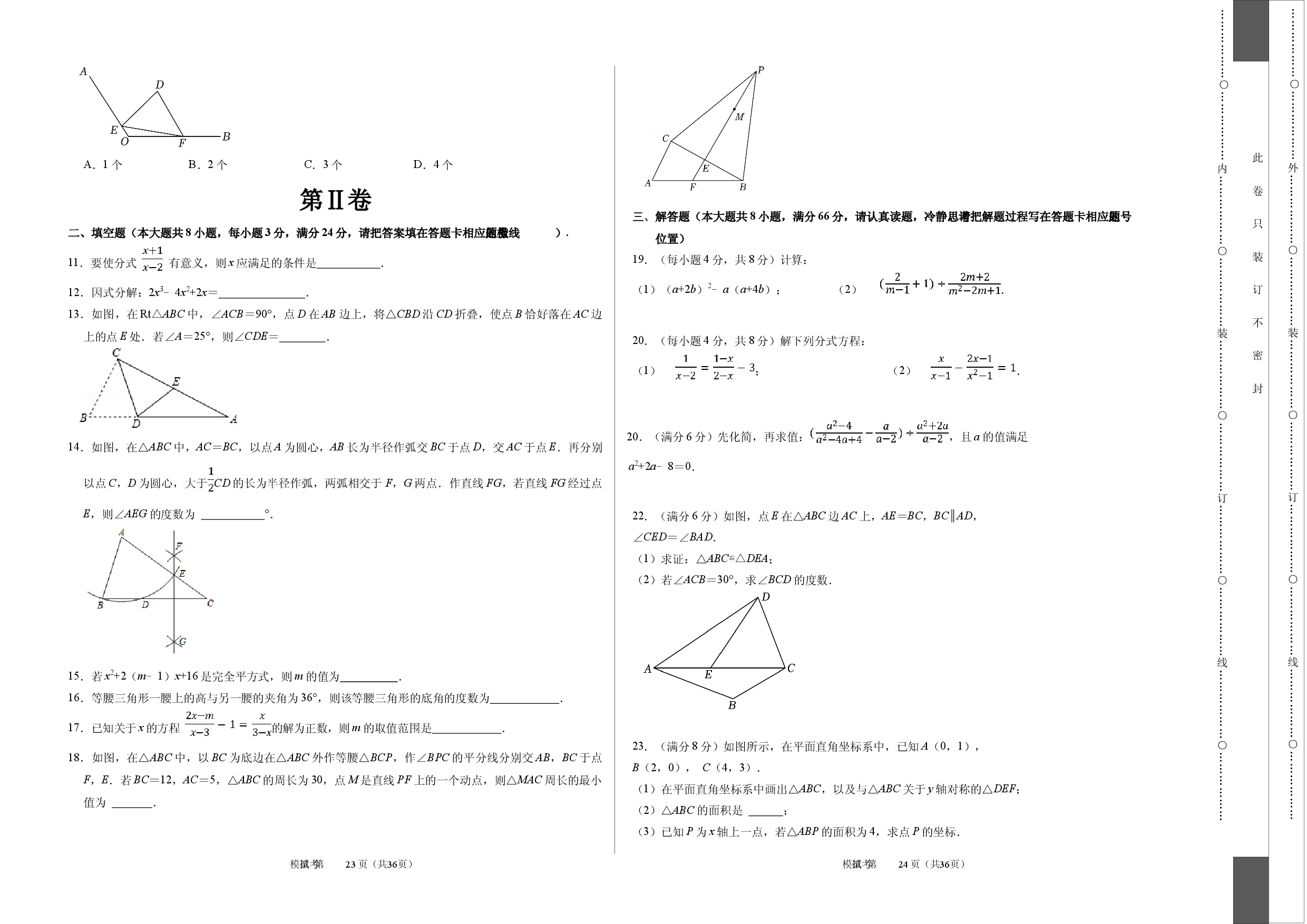 数学（考试版）A3.docx 第2页