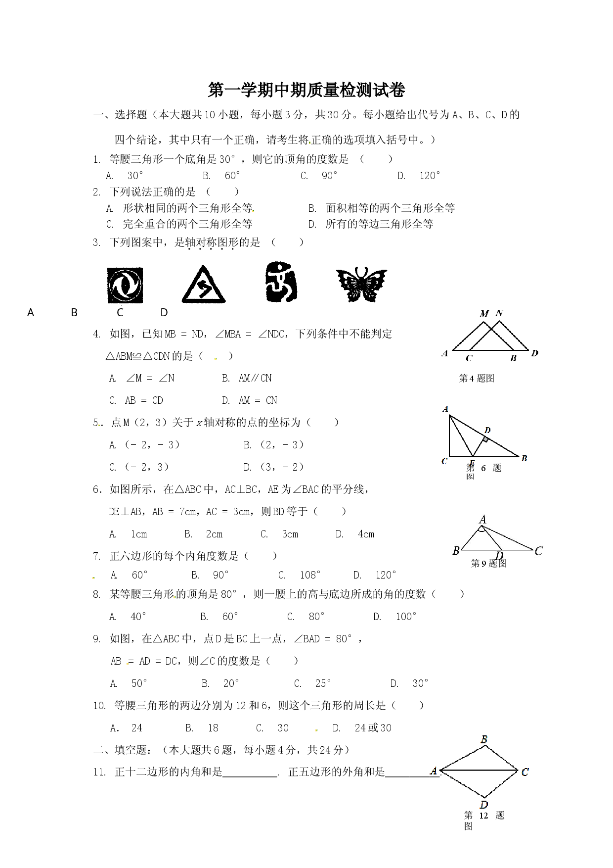 八年级上期中数学试卷01.doc 第1页