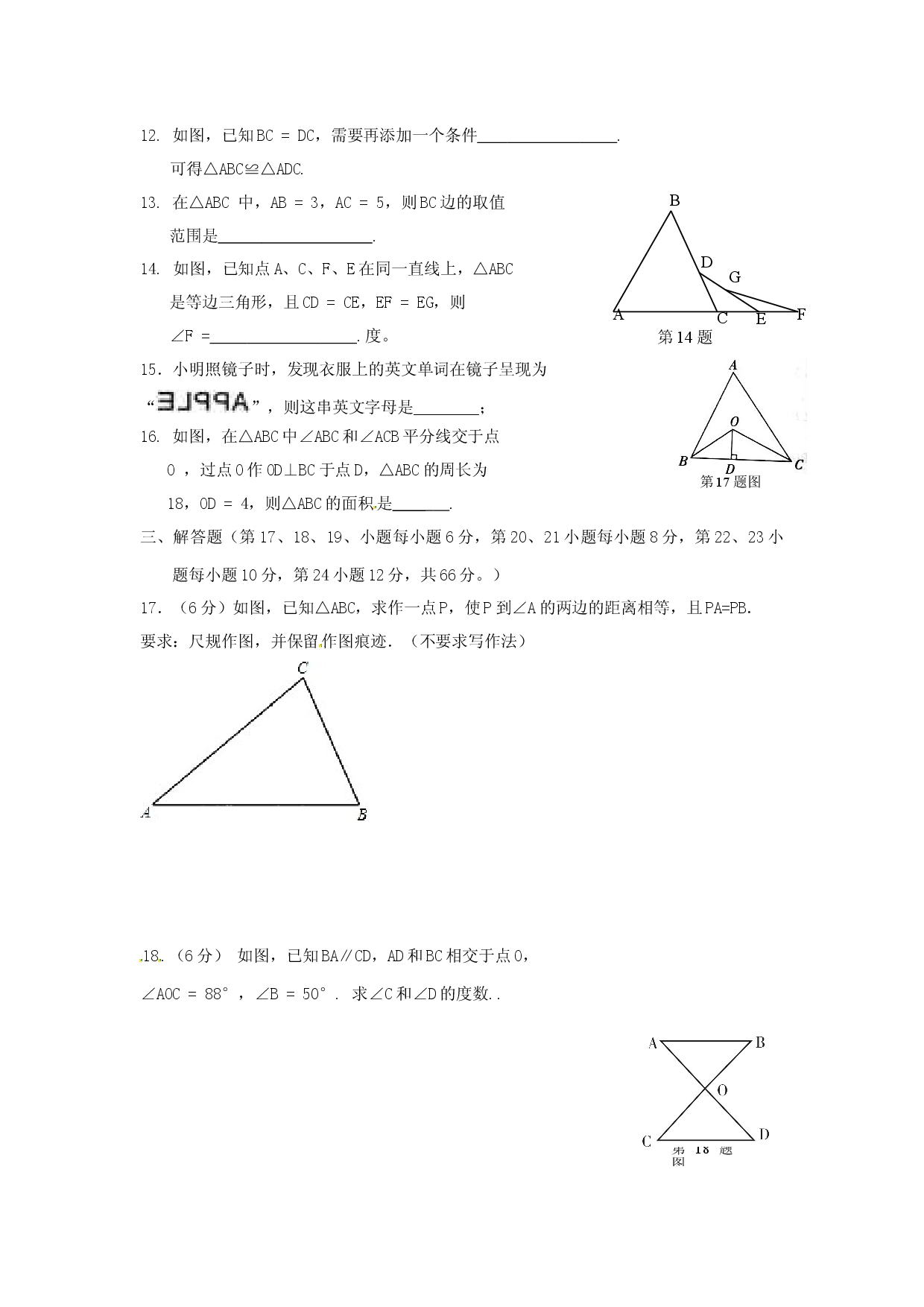 八年级上期中数学试卷01.doc 第2页