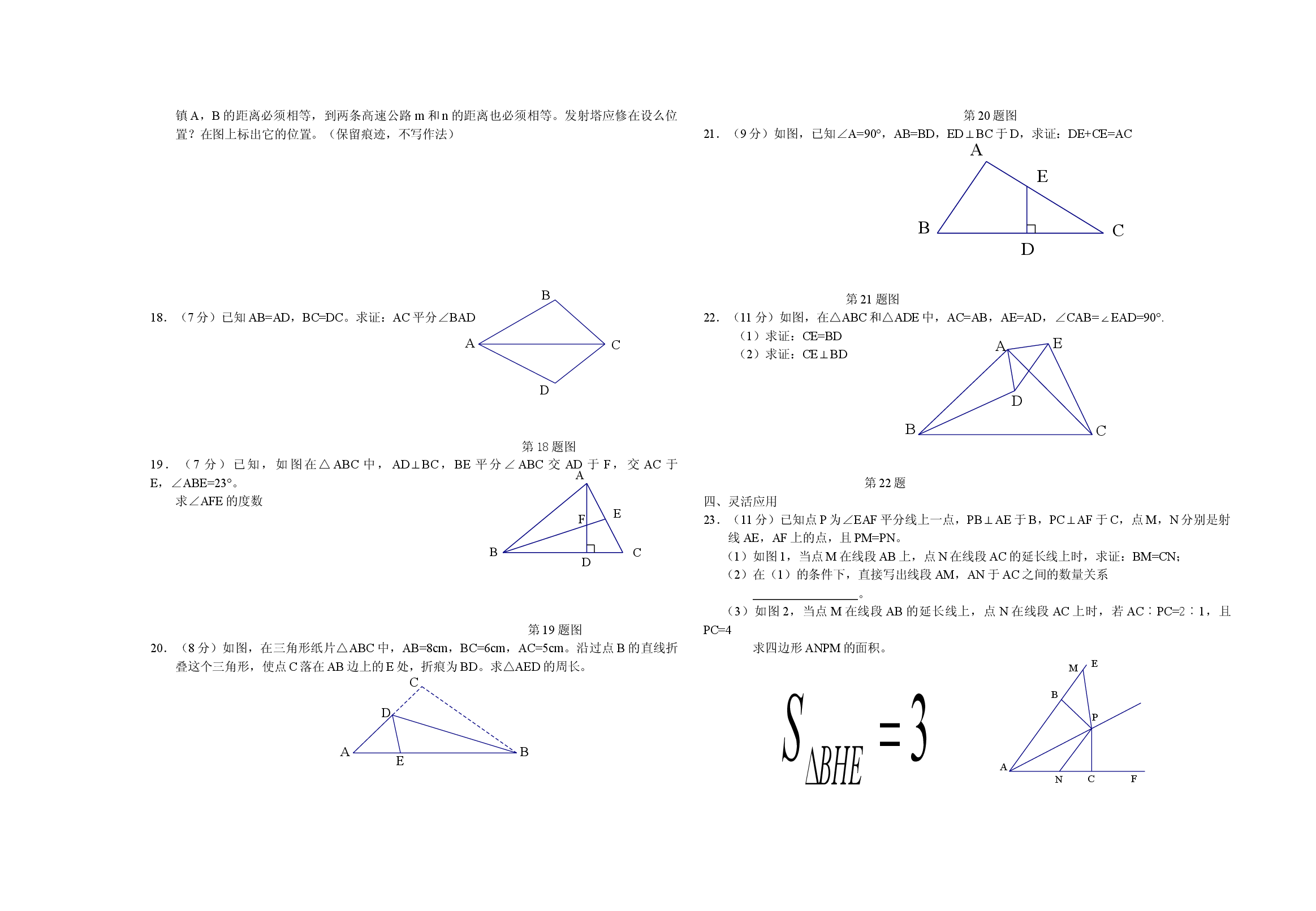 八年级上期中数学试卷02.doc 第2页