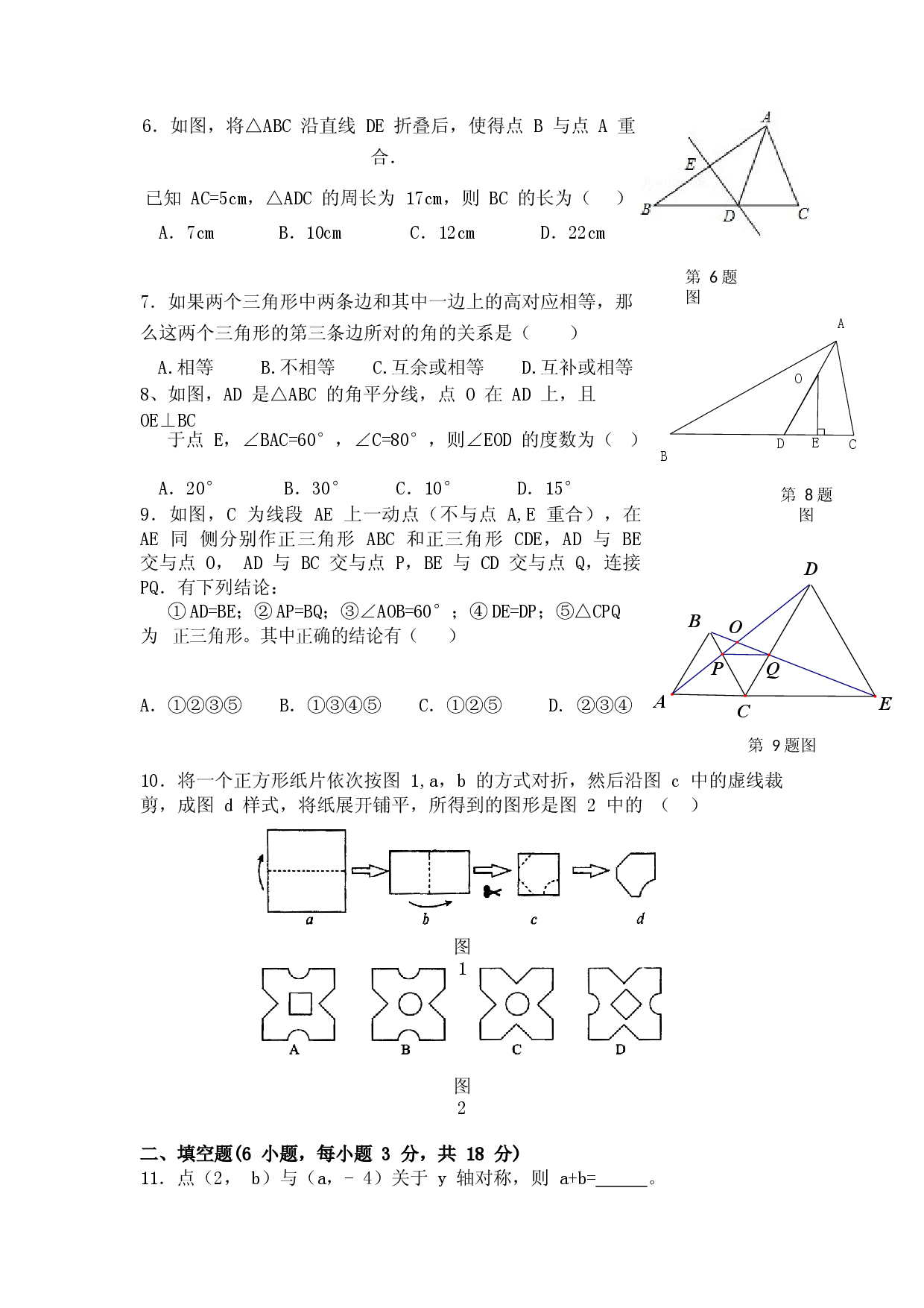 八年级上期中数学试卷03.docx 第2页