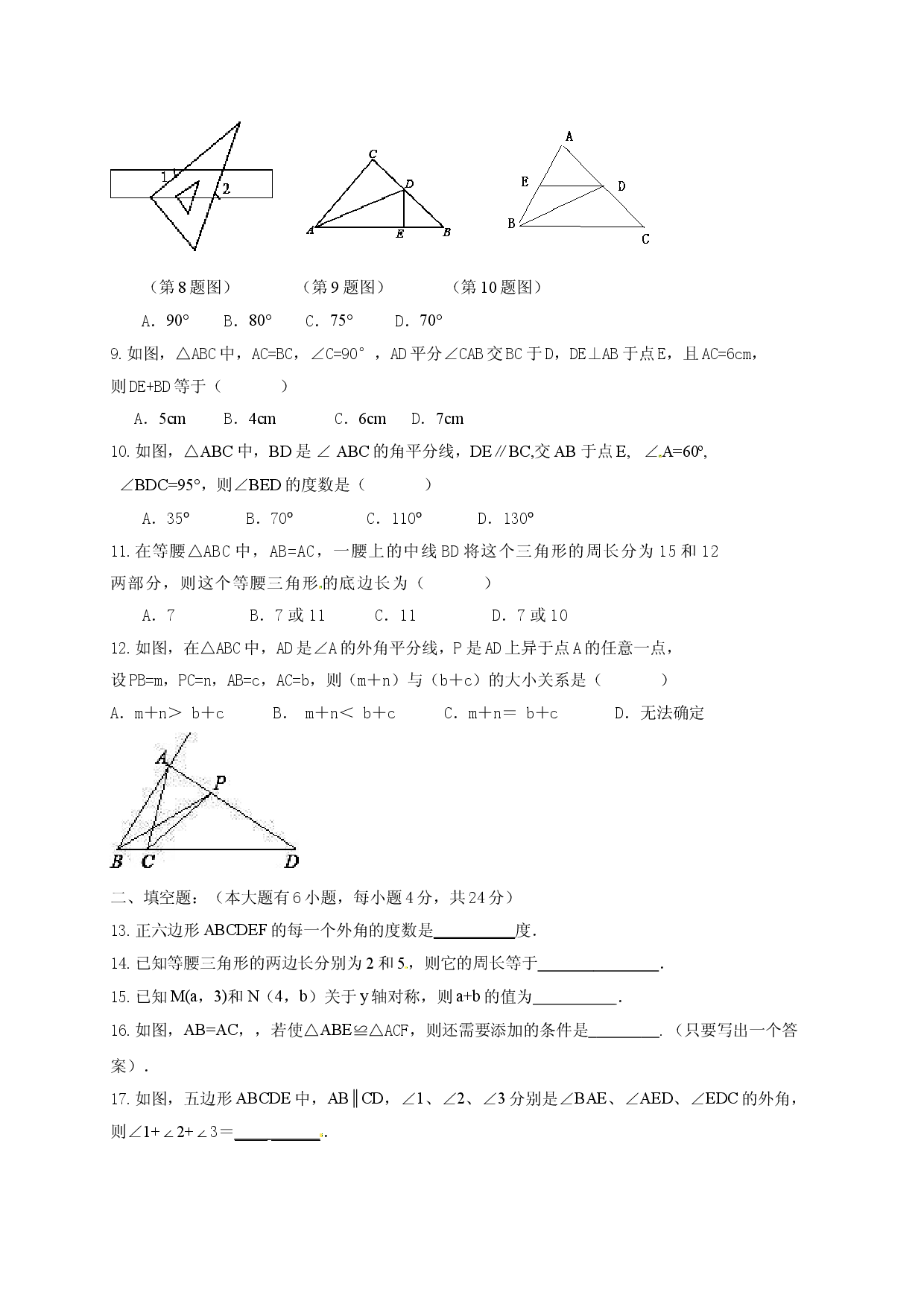 八年级上期中数学试卷04.doc 第2页