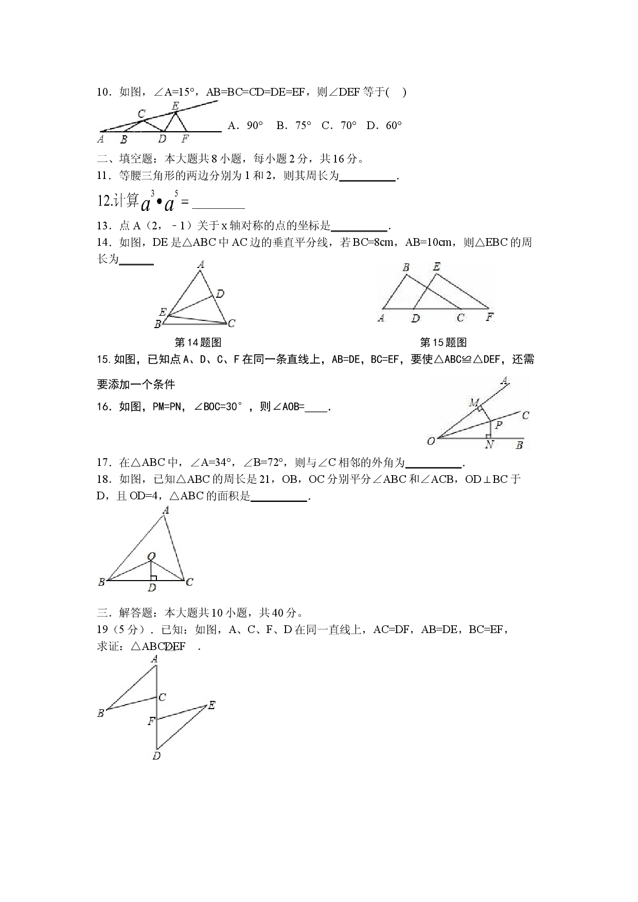 八年级上期中数学试卷05.doc 第2页