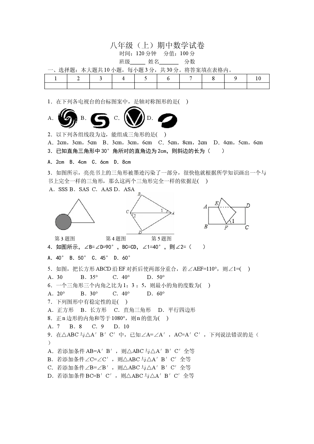 八年级上期中数学试卷05.doc 第1页