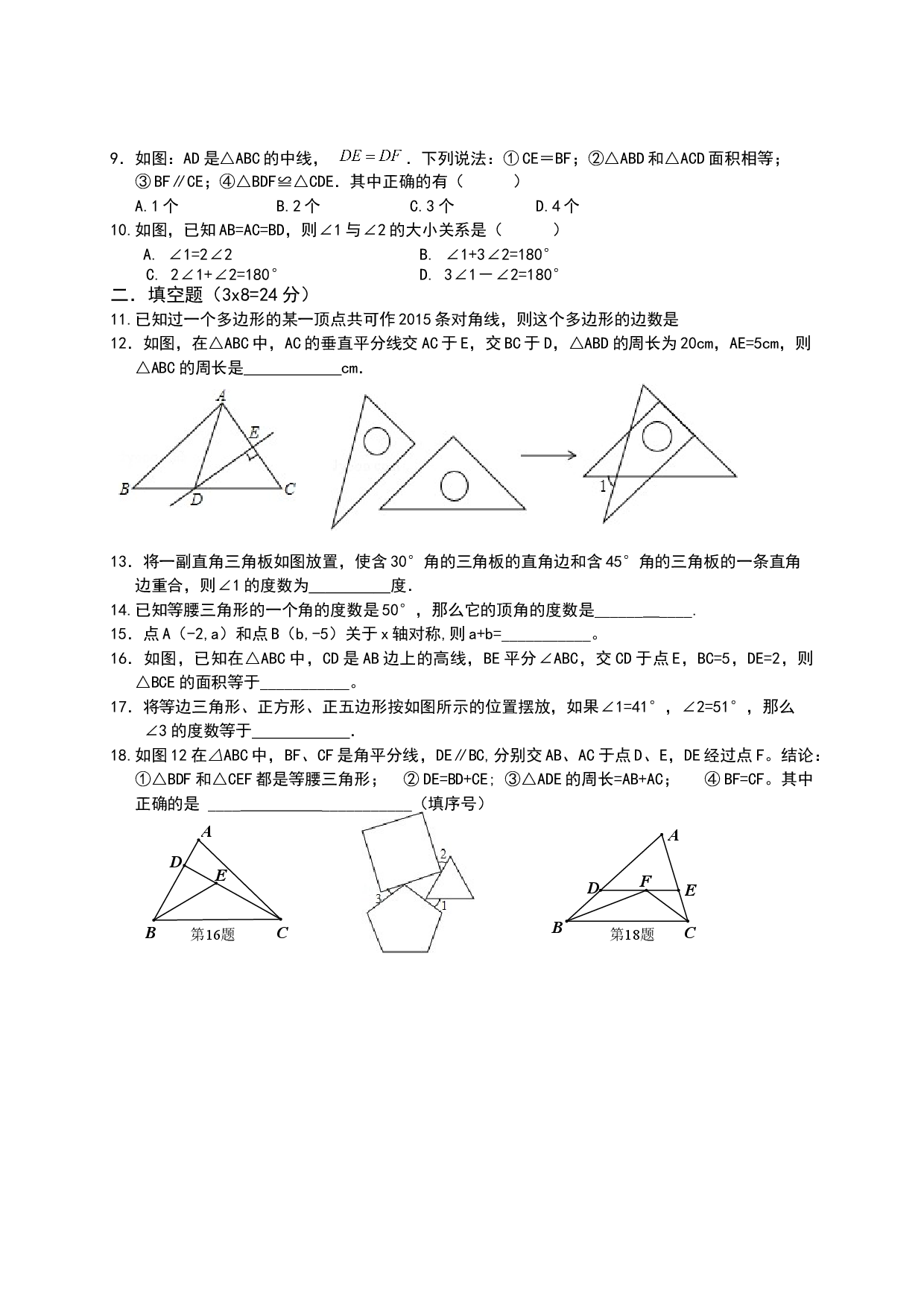 八年级上期中数学试卷06.doc 第2页