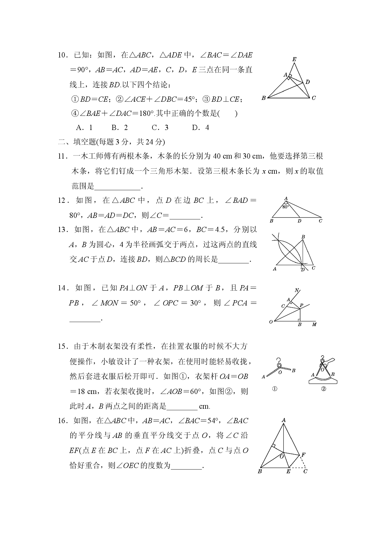八年级上期中数学试卷07.doc 第2页