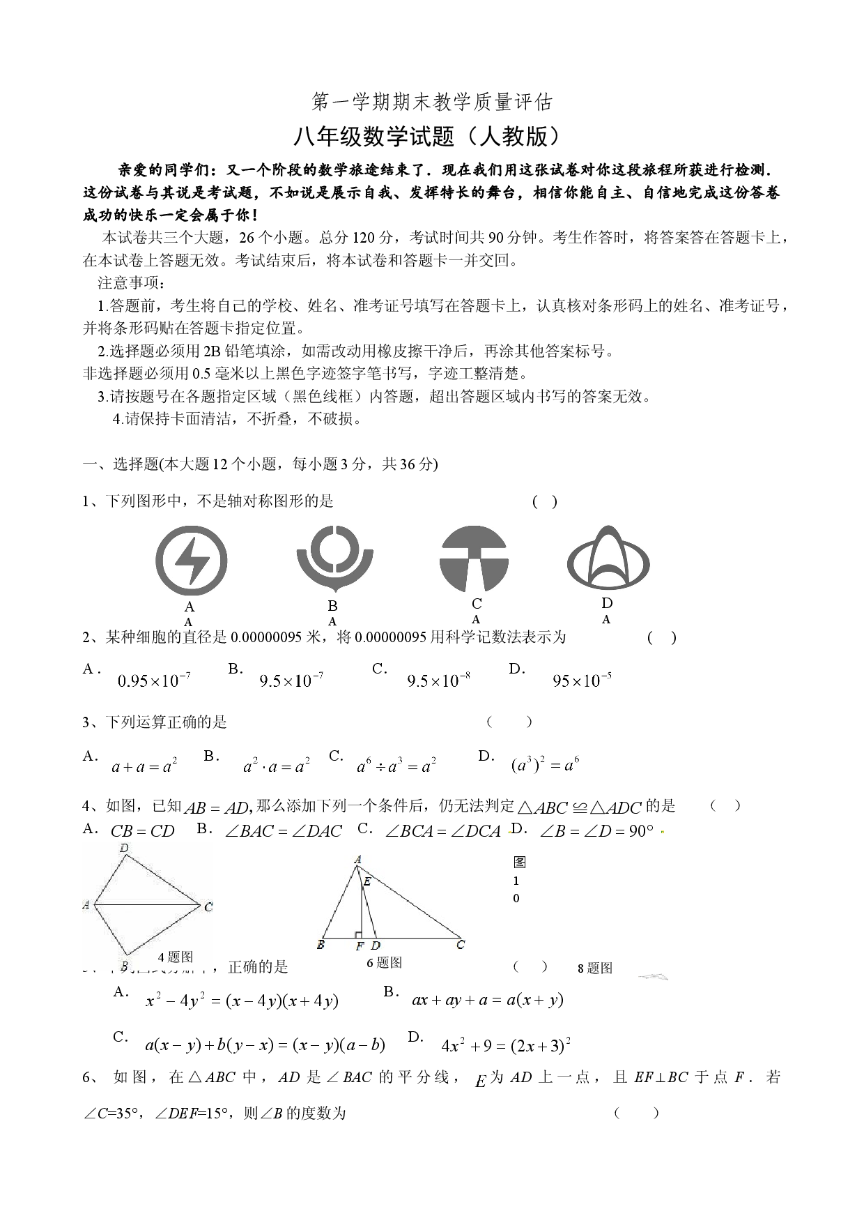 八年级上期末数学试卷01.doc 第1页