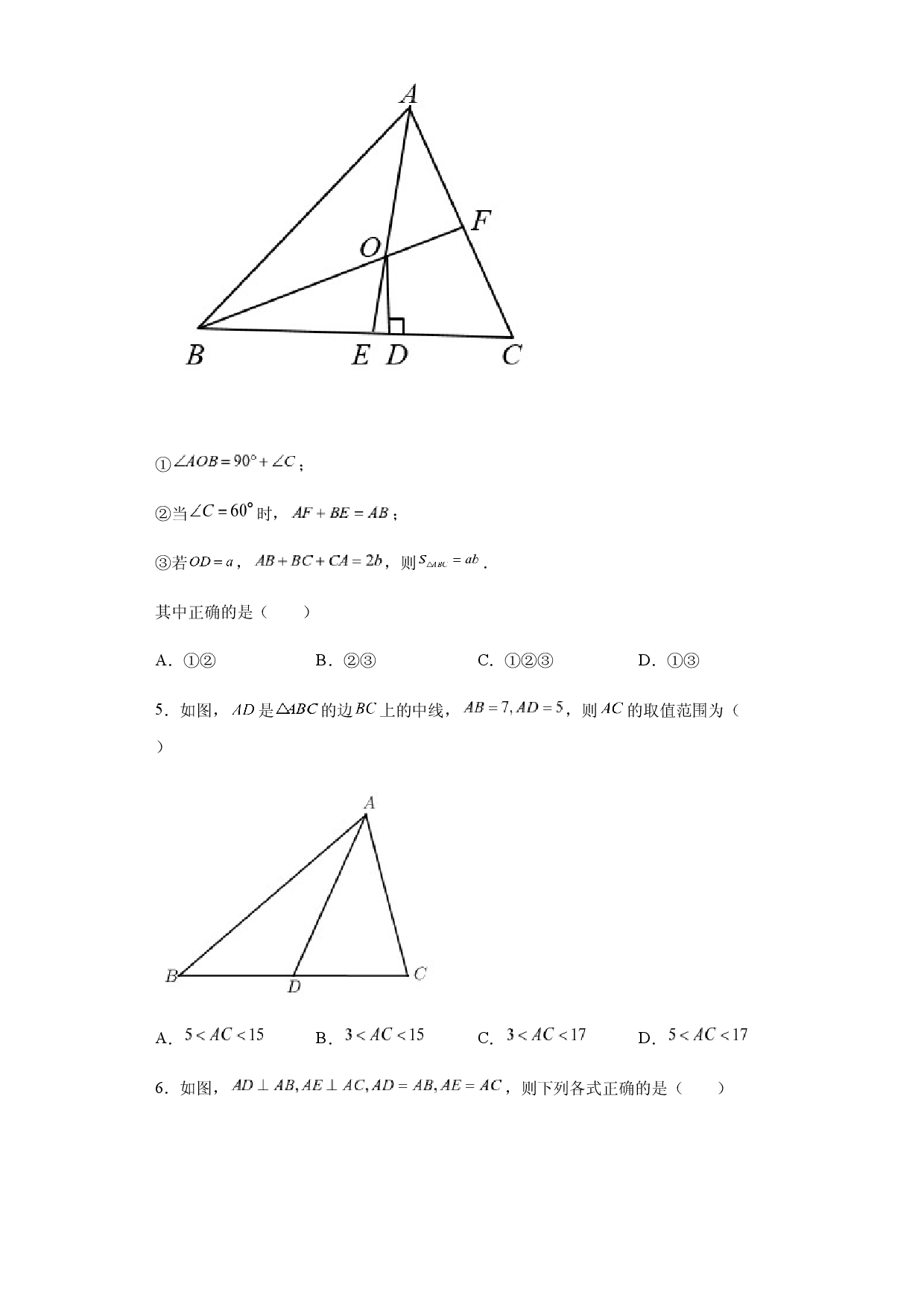 01 【人教版】八年级上期中数学试卷（原卷版）.docx 第2页