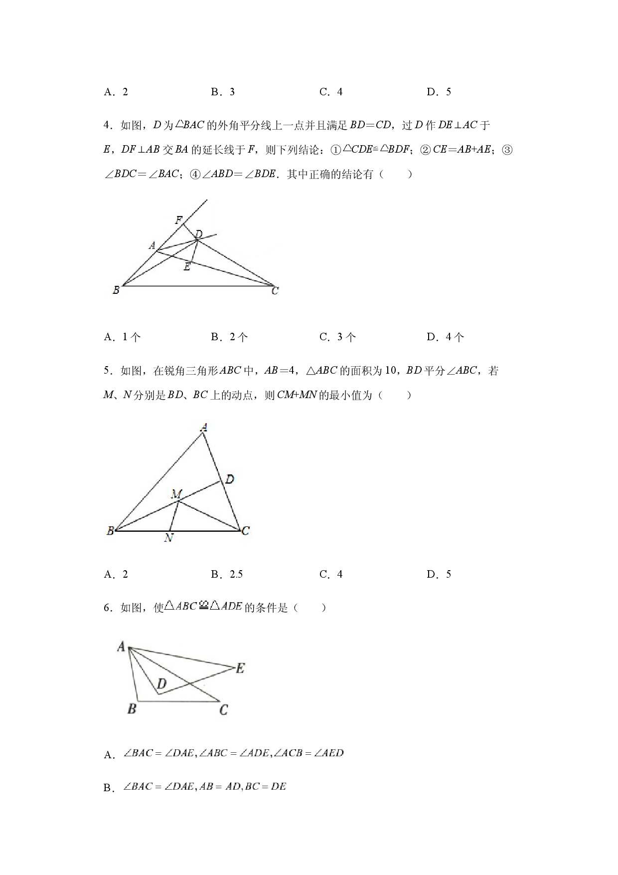 02 【人教版】八年级上期中数学试卷（原卷版）.docx 第2页
