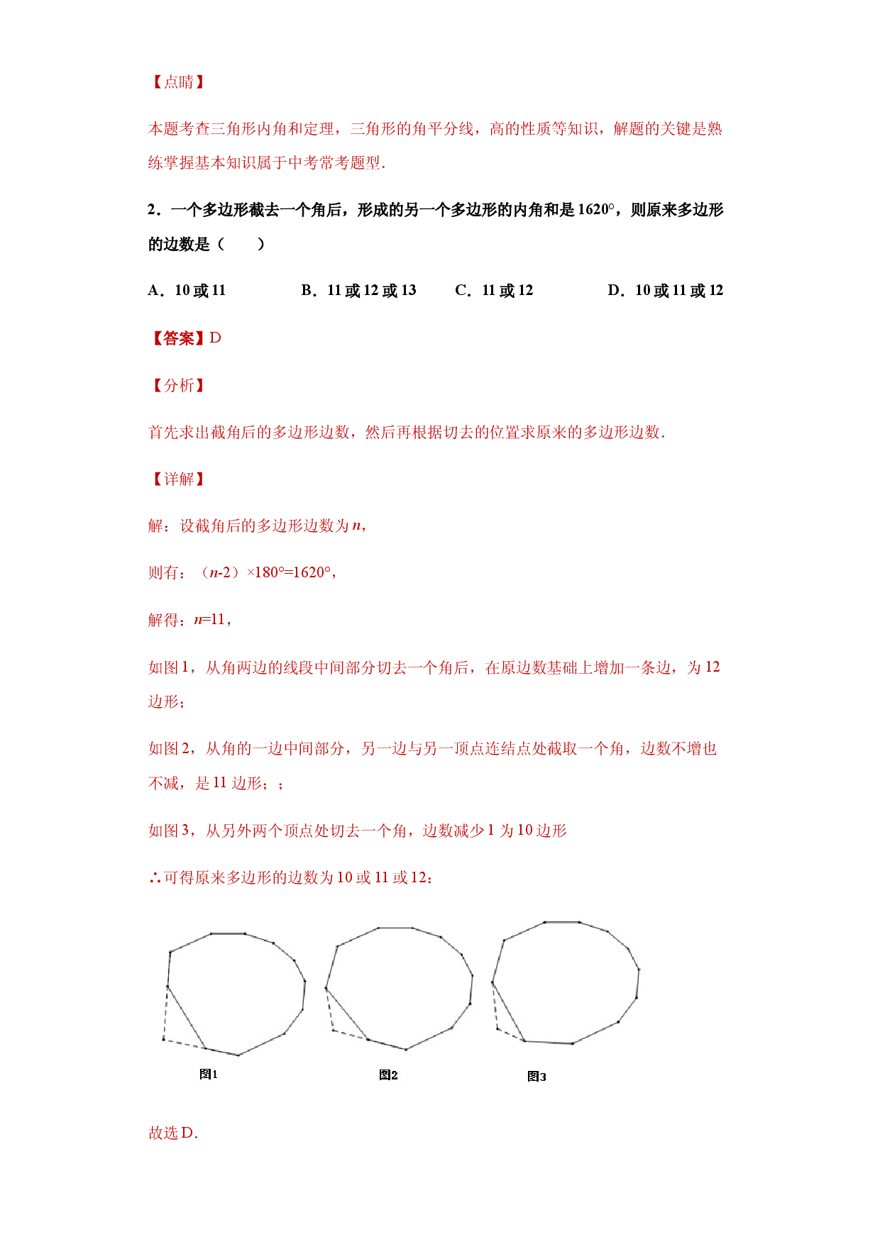 02 【人教版】八年级上期中数学试卷（解析版）.docx 第2页