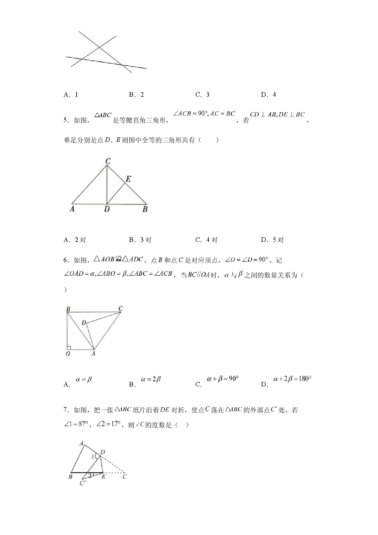 03 【人教版】八年级上期中数学试卷（原卷版）.docx 第2页
