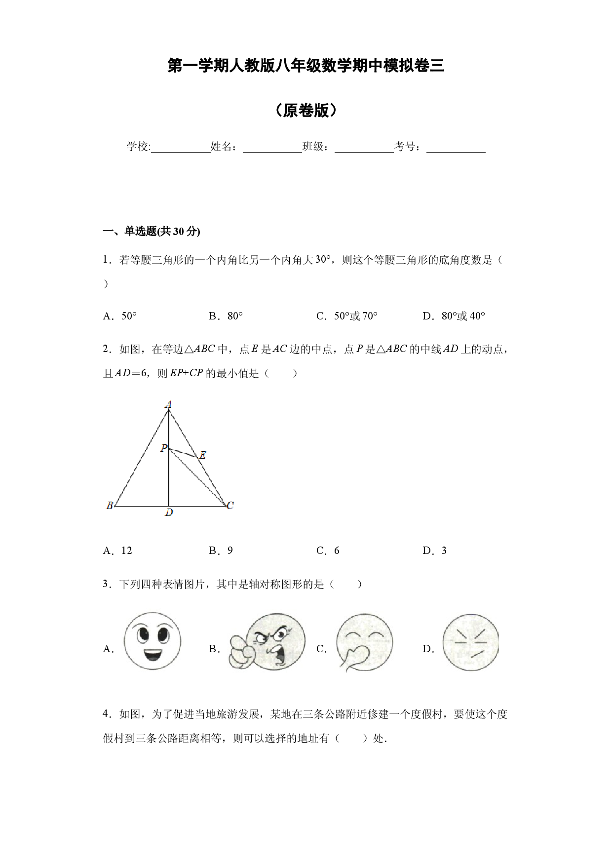 03 【人教版】八年级上期中数学试卷（原卷版）.docx 第1页