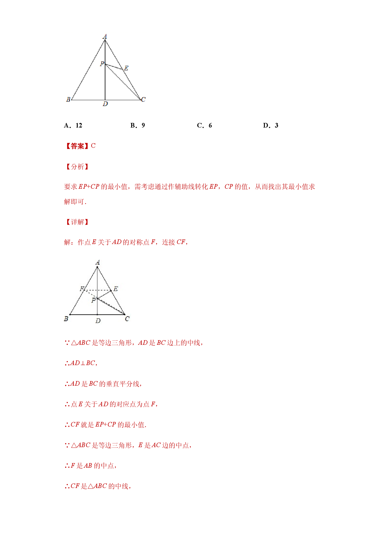03 【人教版】八年级上期中数学试卷（解析版）.docx 第2页