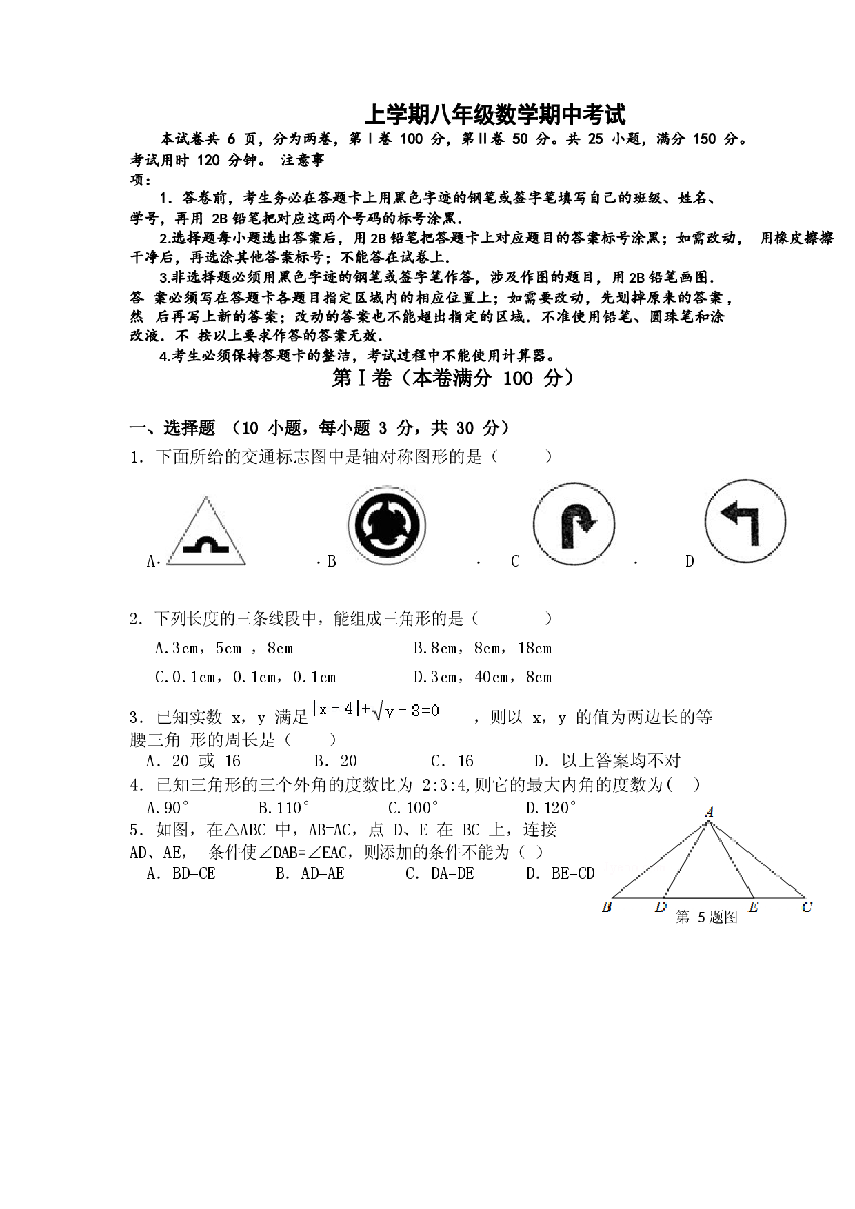 05 【人教版】八年级上期中数学试卷（含答案）.docx 第1页