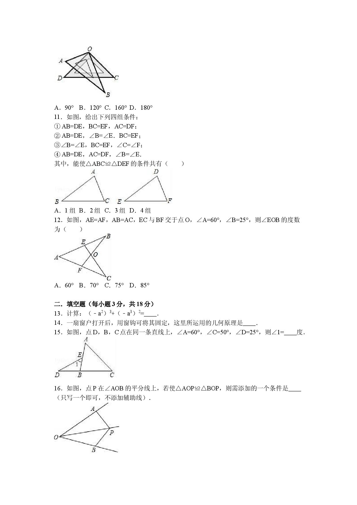 06 【人教版】八年级上期中数学试卷（含答案）.doc 第2页