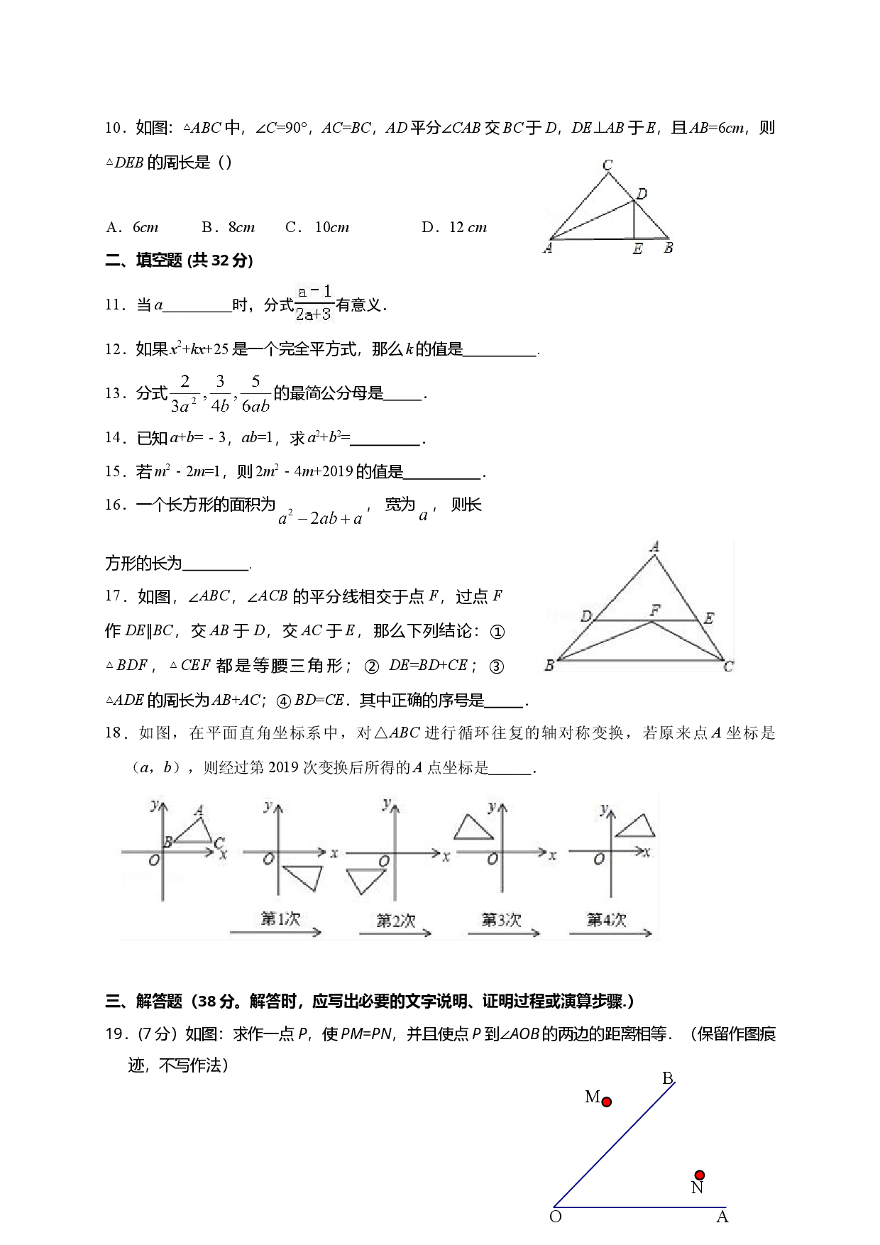 07 【人教版】八年级上期中数学试卷（含答案）.doc 第2页